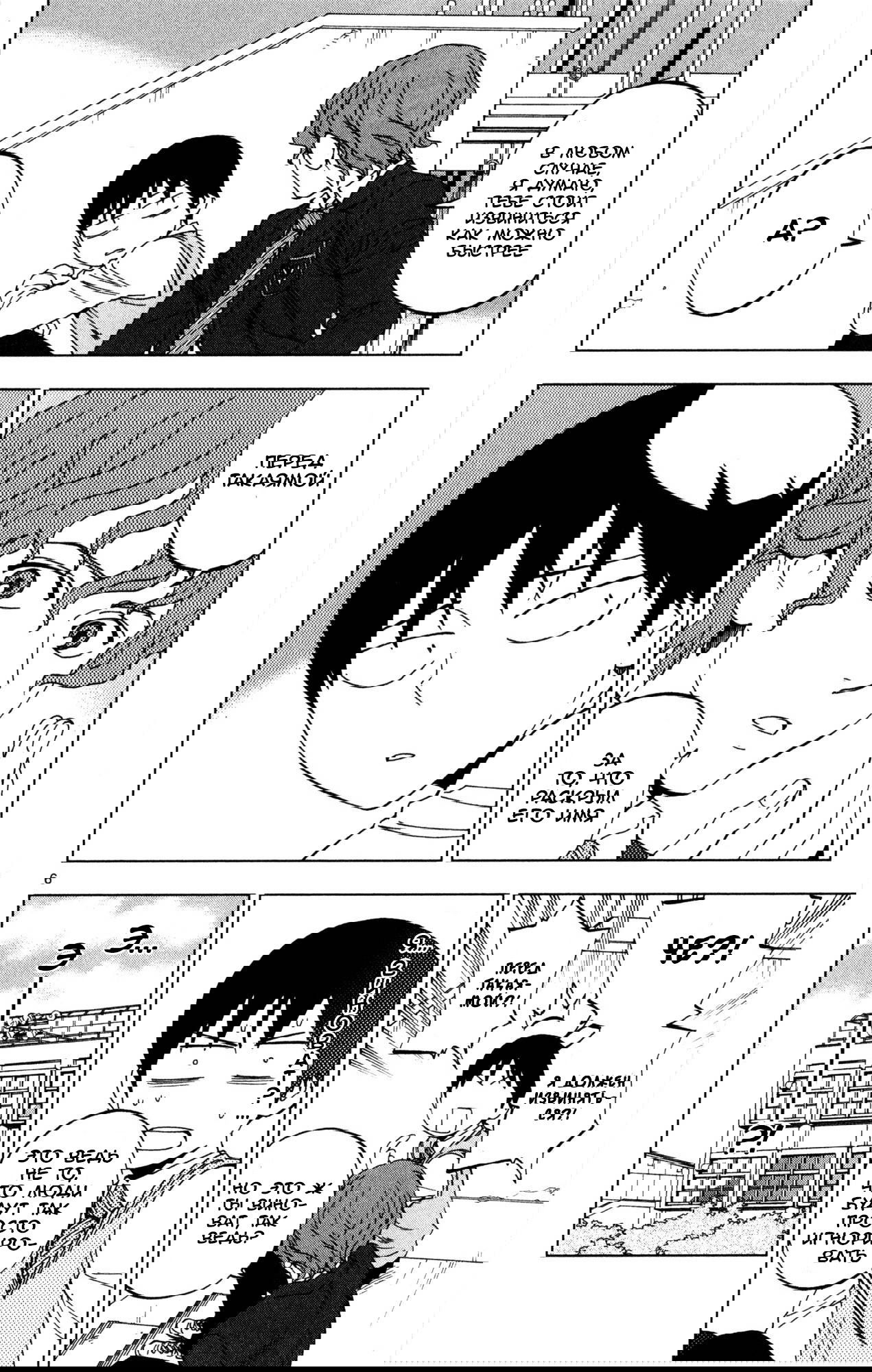 Манга Люди-птицы - Глава 12 Страница 7