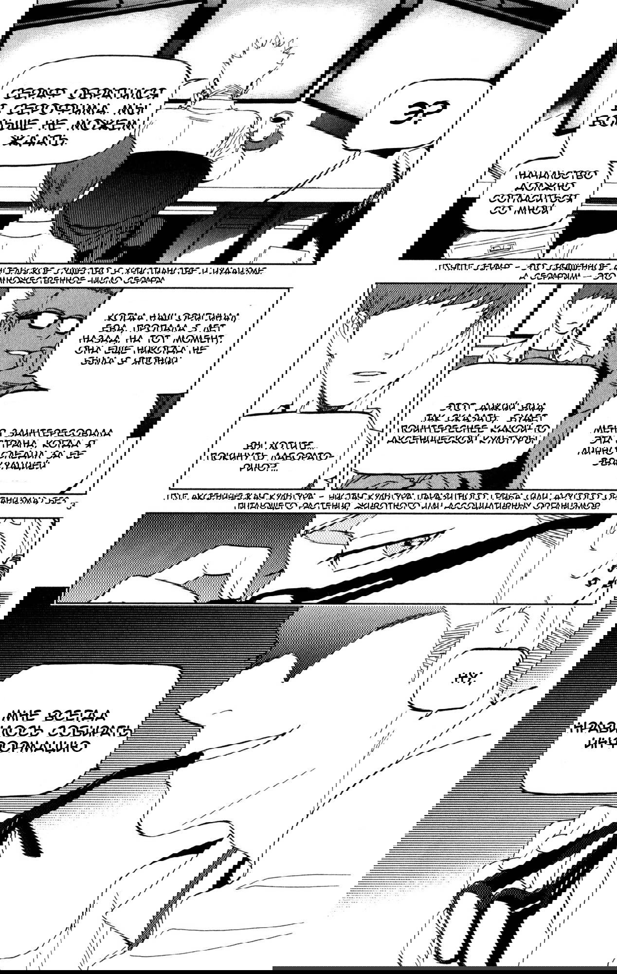 Манга Люди-птицы - Глава 12 Страница 4