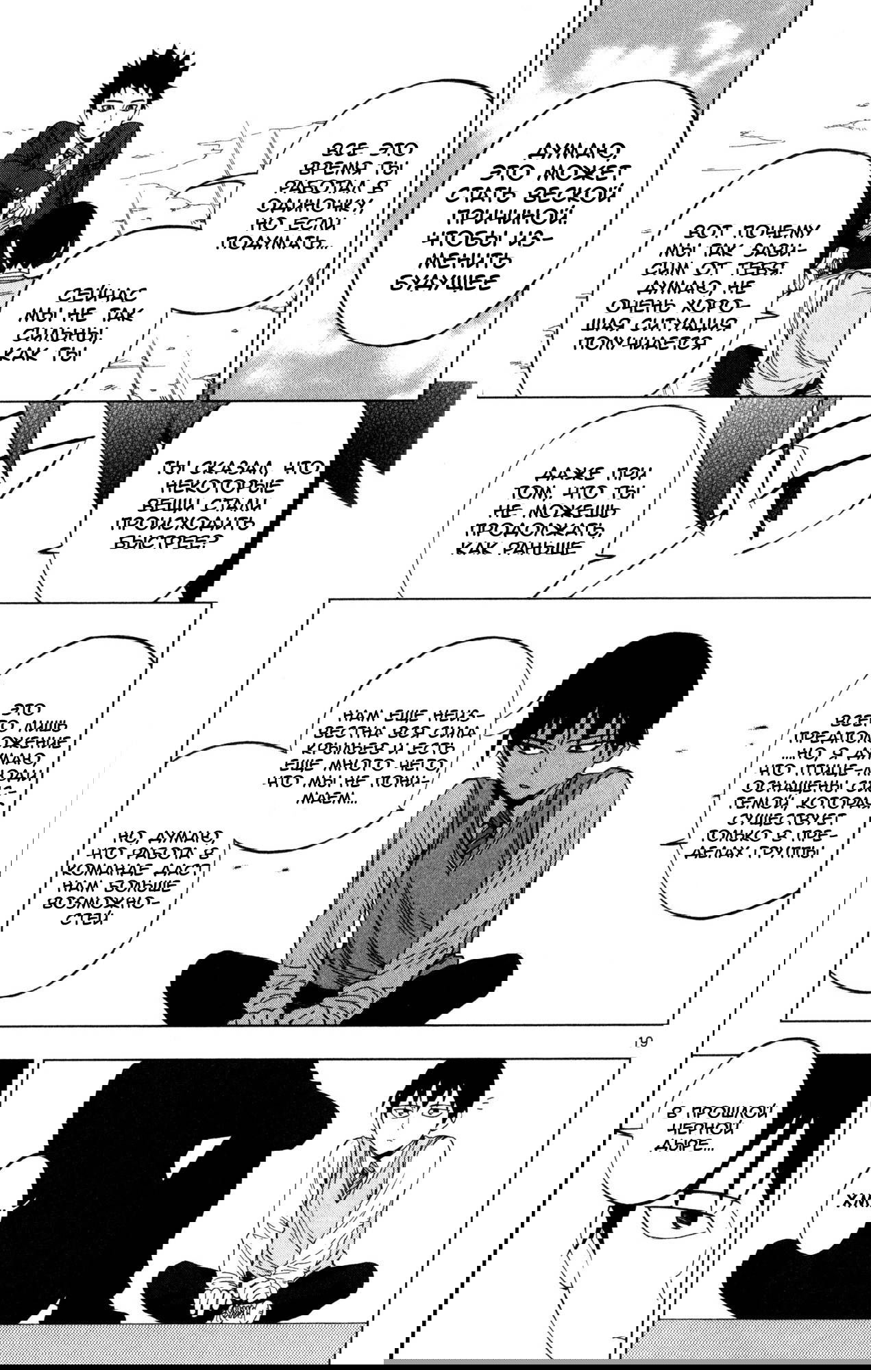 Манга Люди-птицы - Глава 12 Страница 20