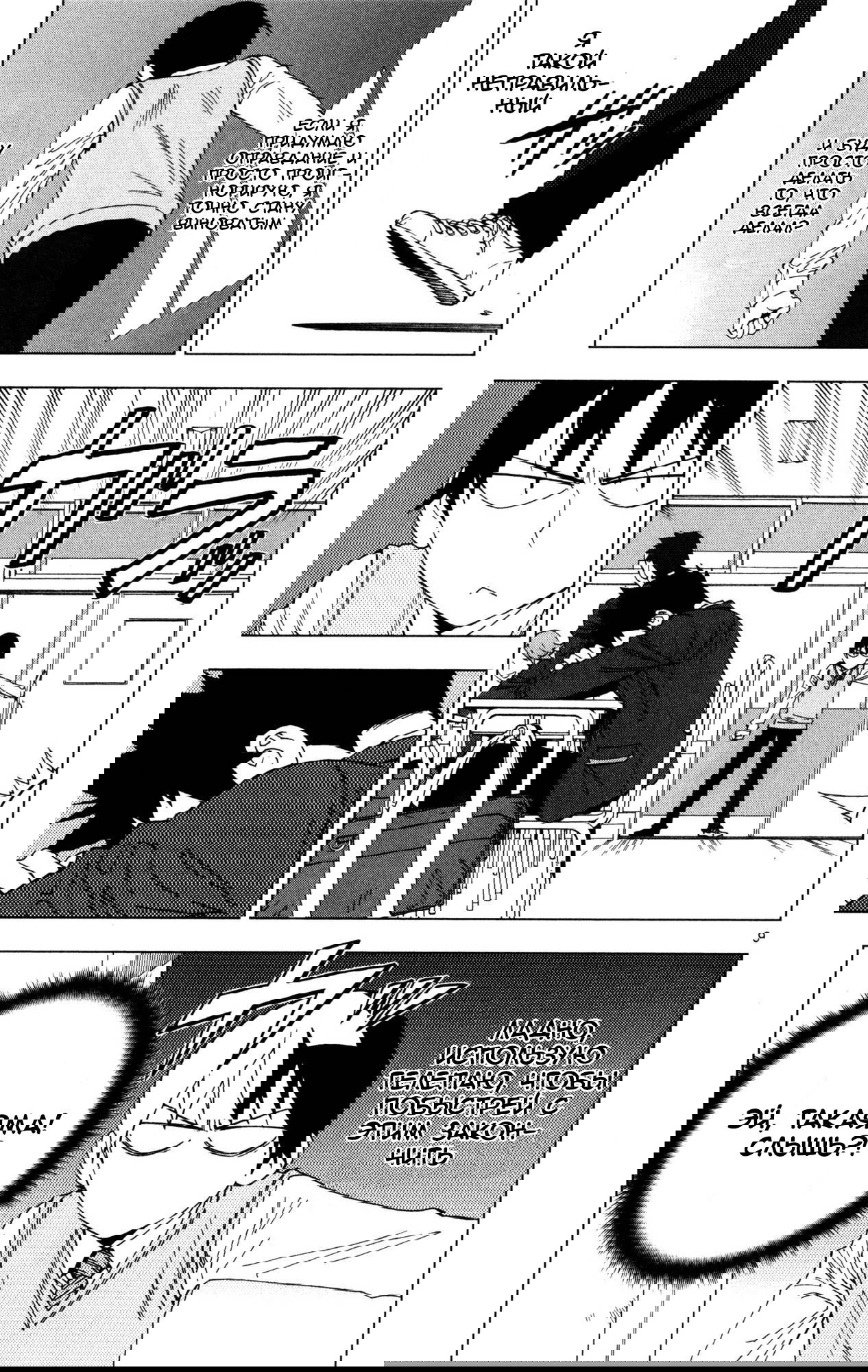 Манга Люди-птицы - Глава 12 Страница 10