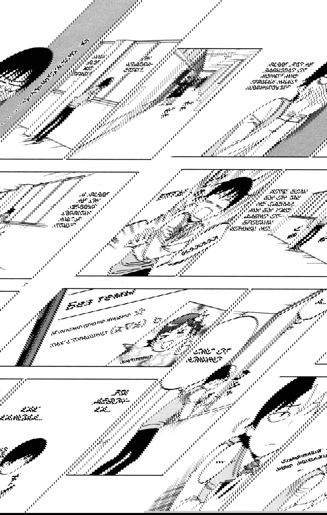 Манга Люди-птицы - Глава 12 Страница 8