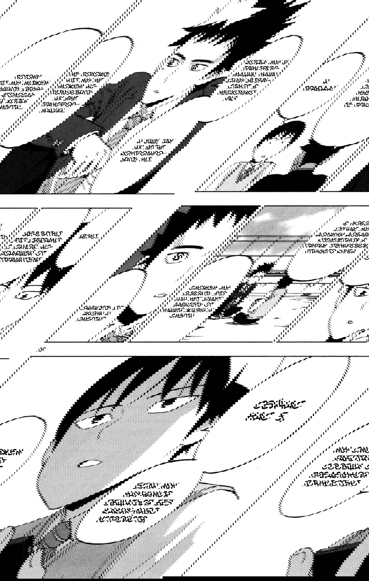 Манга Люди-птицы - Глава 12 Страница 19