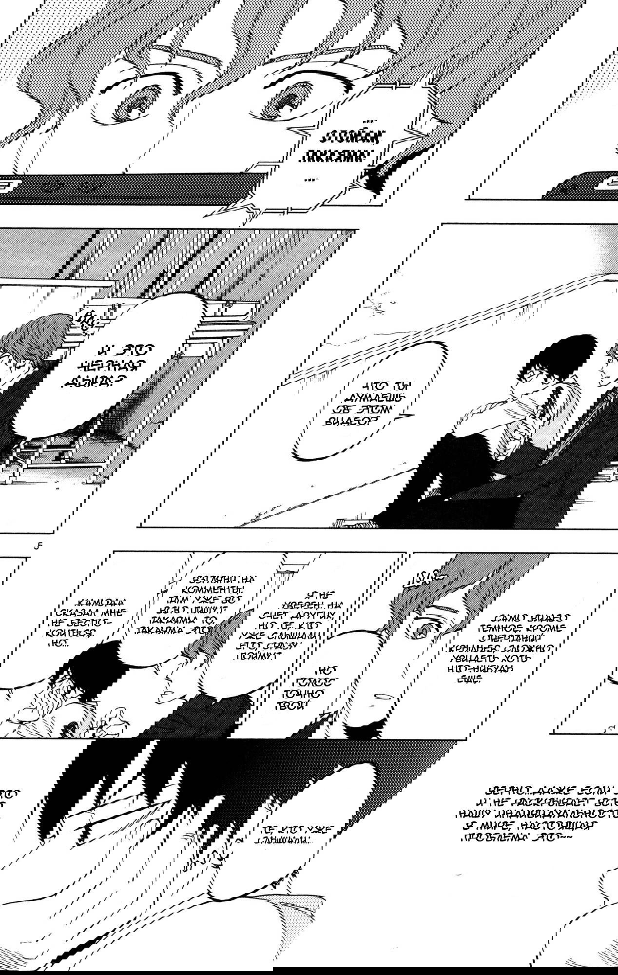 Манга Люди-птицы - Глава 12 Страница 6