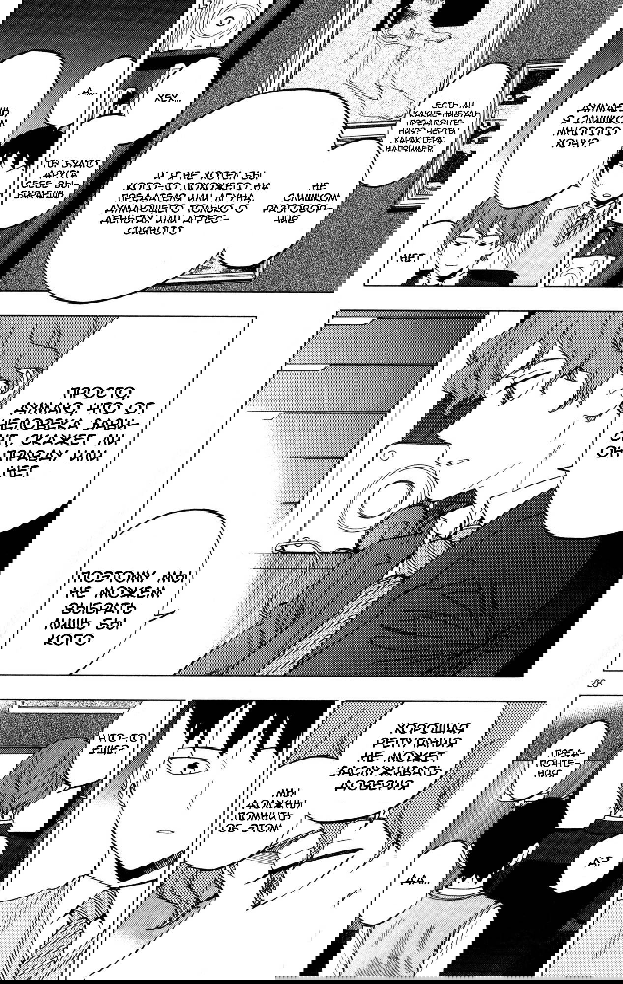 Манга Люди-птицы - Глава 12 Страница 29