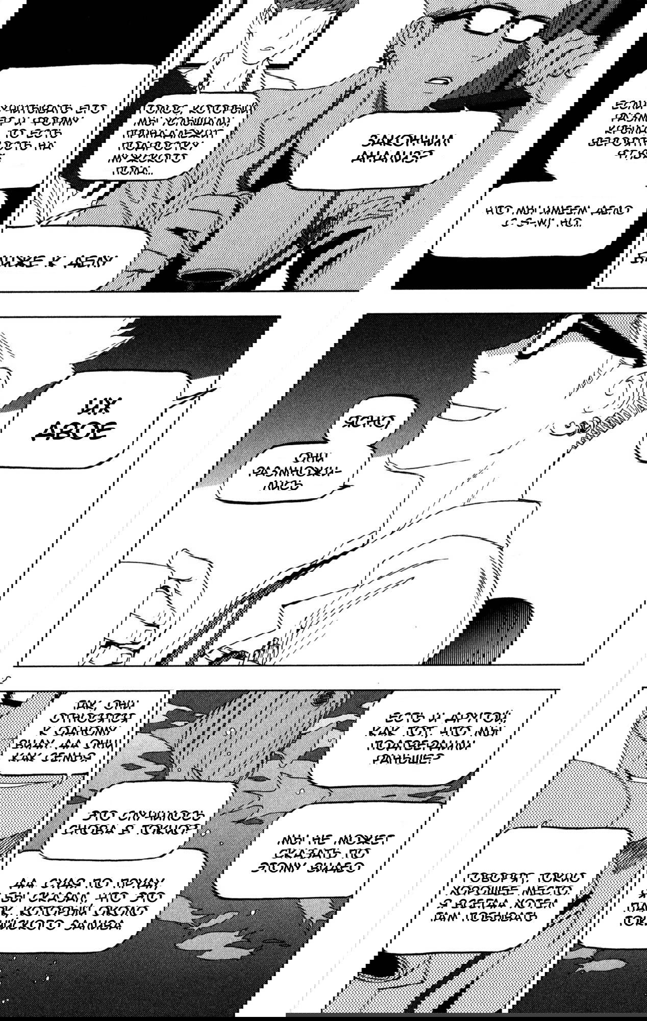 Манга Люди-птицы - Глава 12 Страница 3