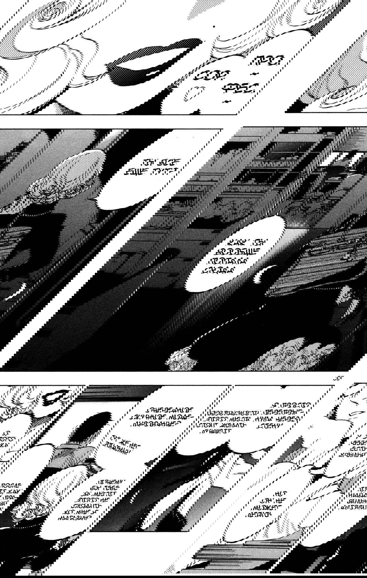 Манга Люди-птицы - Глава 12 Страница 34