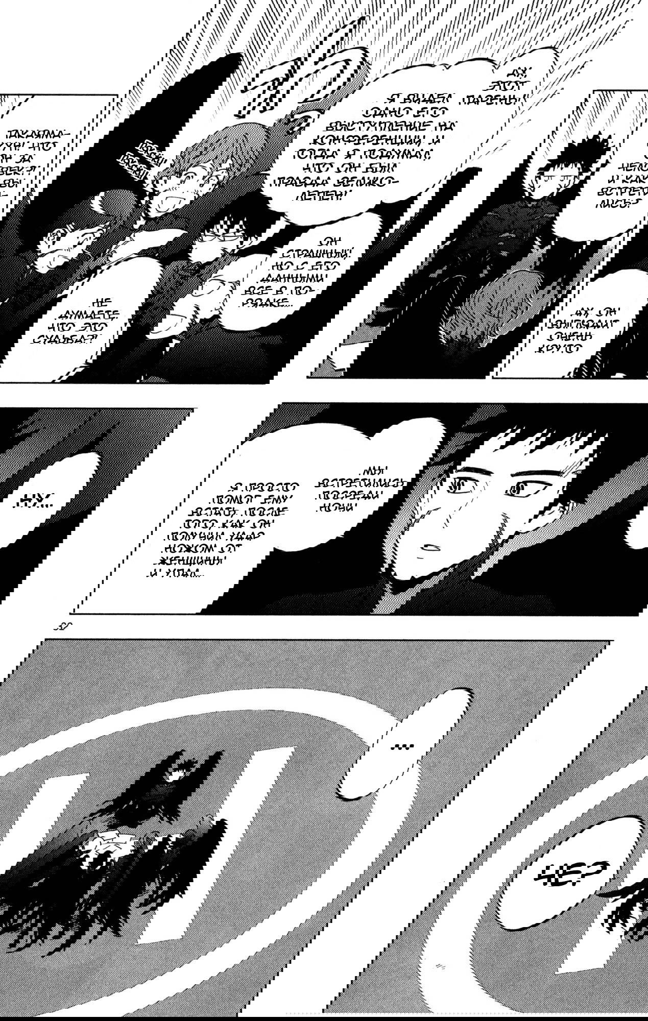 Манга Люди-птицы - Глава 12 Страница 33