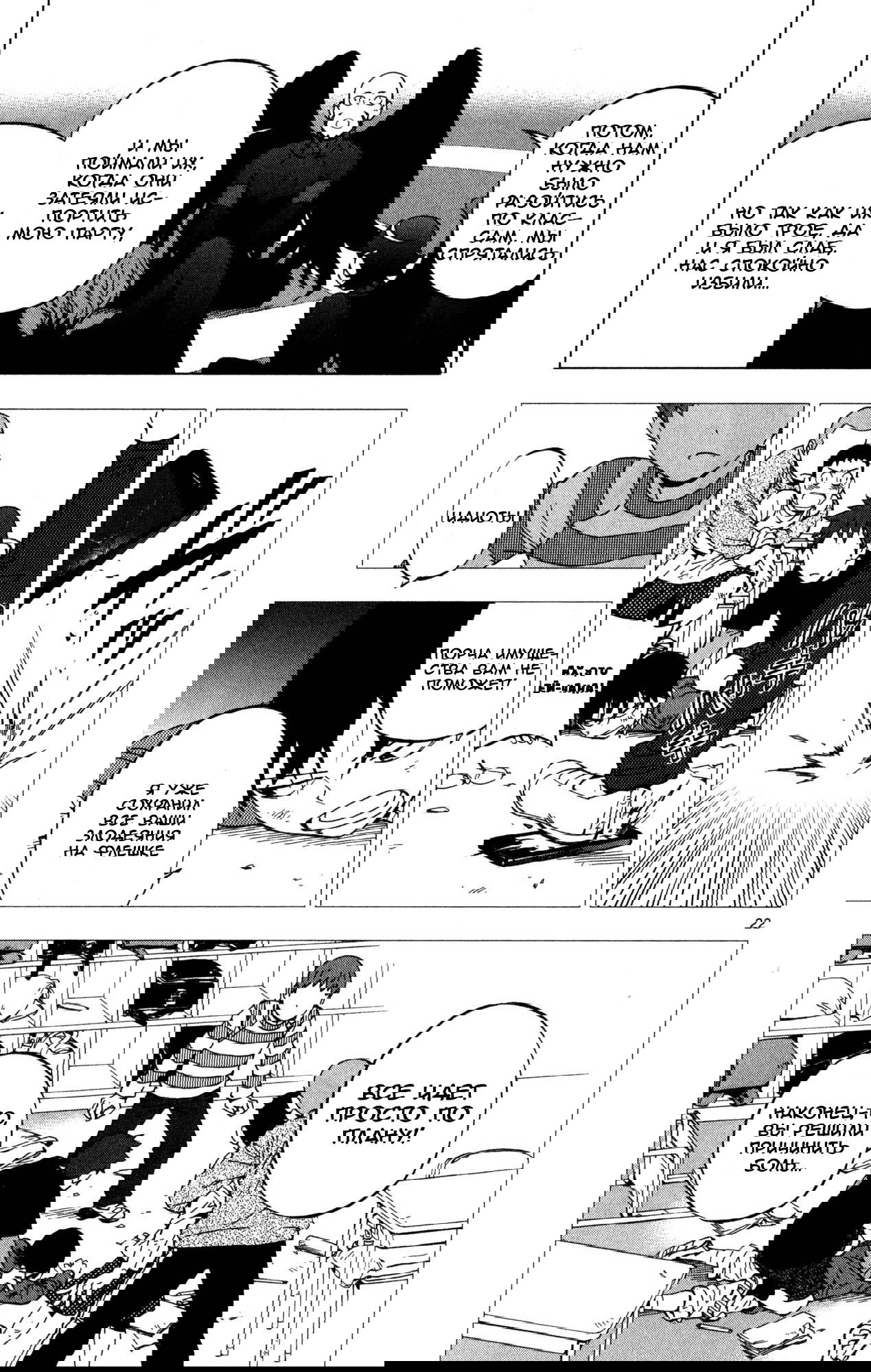 Манга Люди-птицы - Глава 11 Страница 31