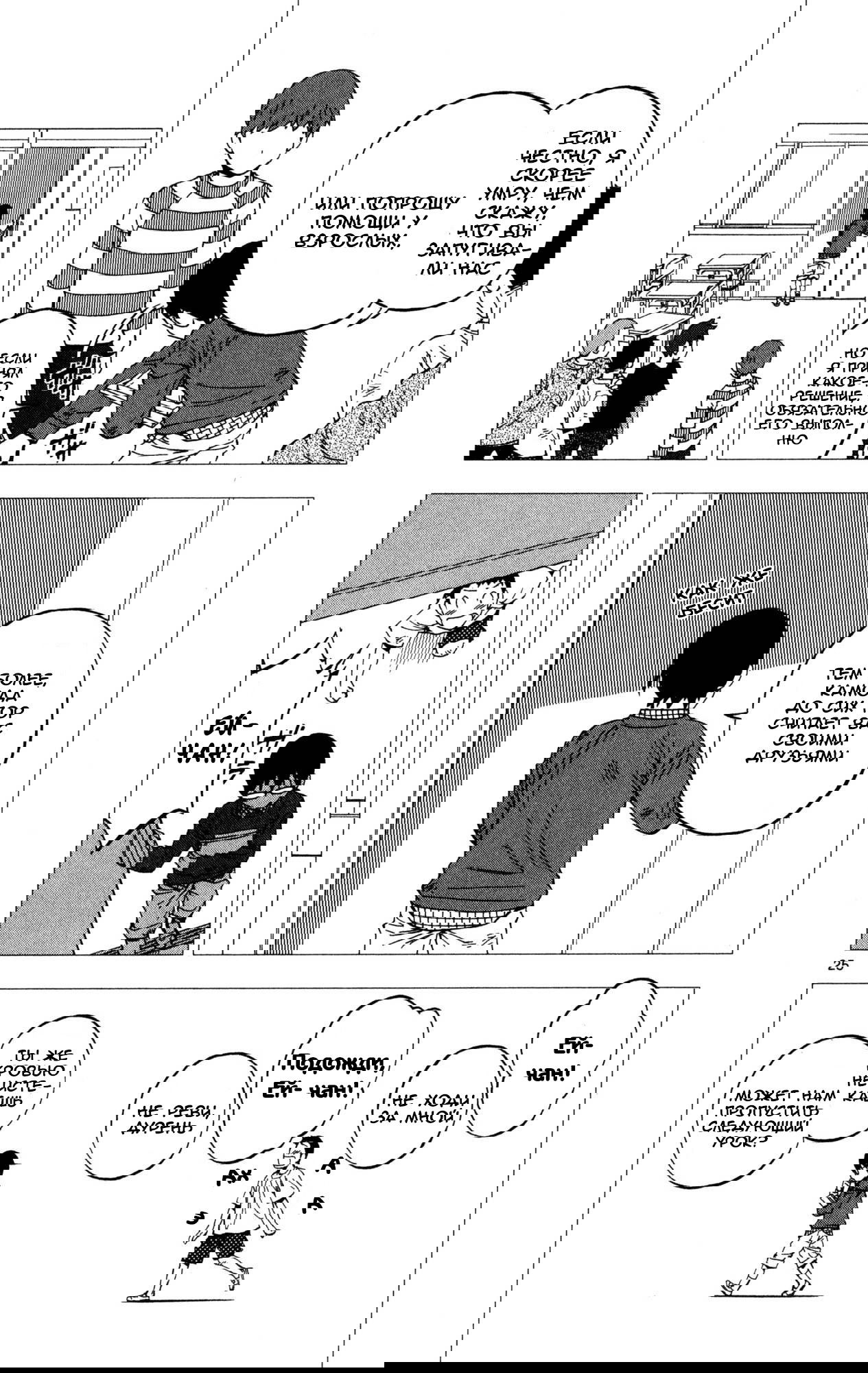 Манга Люди-птицы - Глава 11 Страница 34