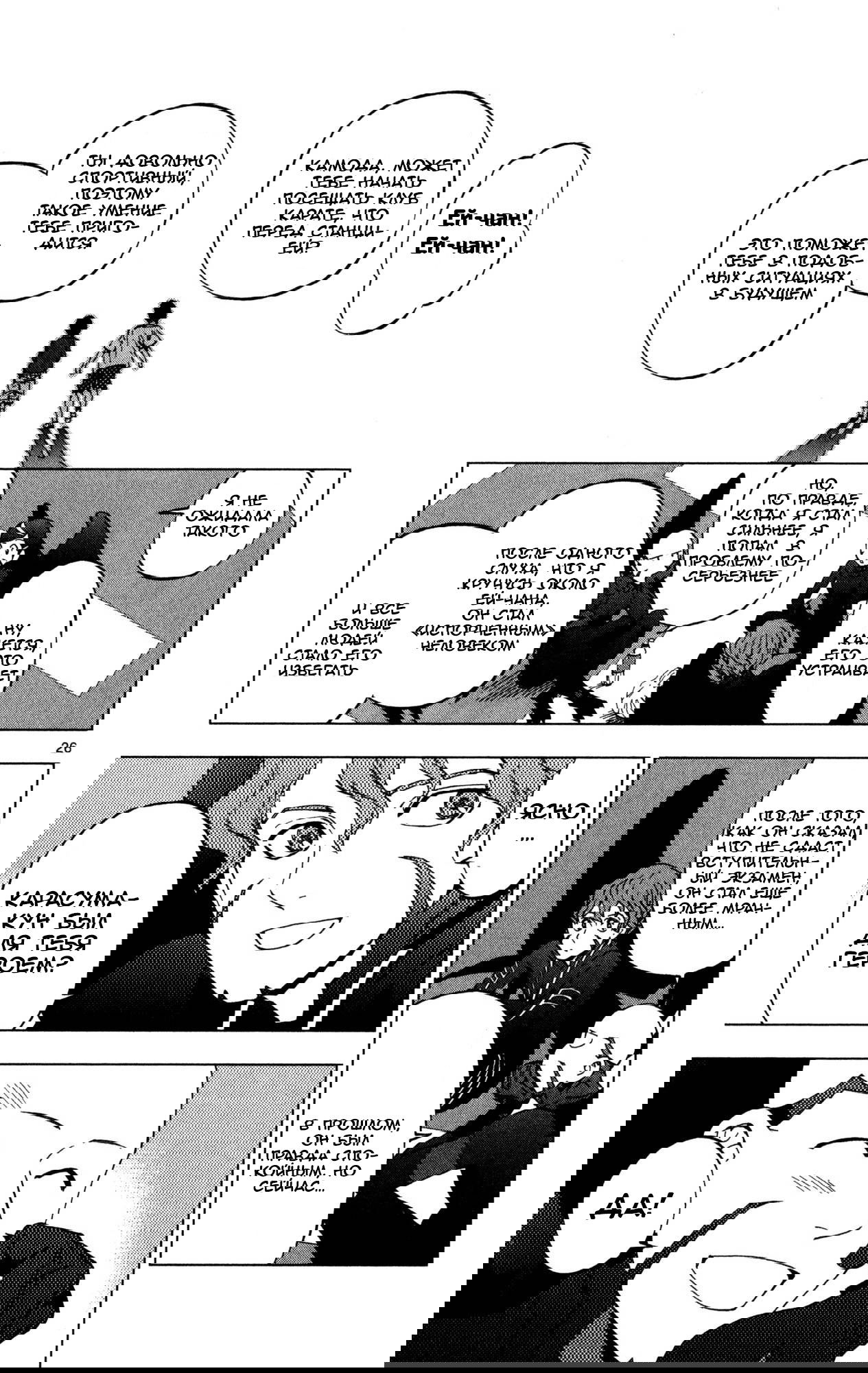 Манга Люди-птицы - Глава 11 Страница 35