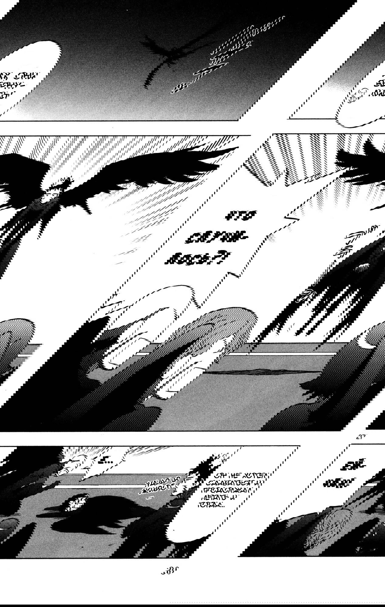 Манга Люди-птицы - Глава 11 Страница 36