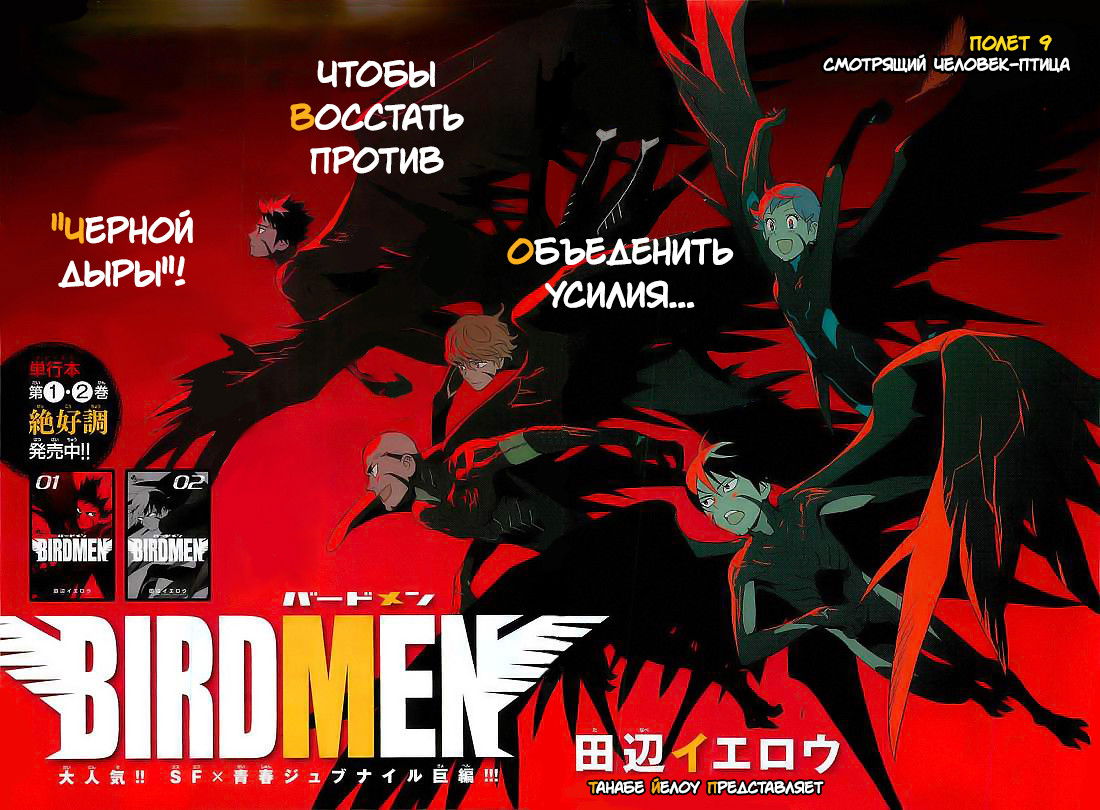 Манга Люди-птицы - Глава 11 Страница 10