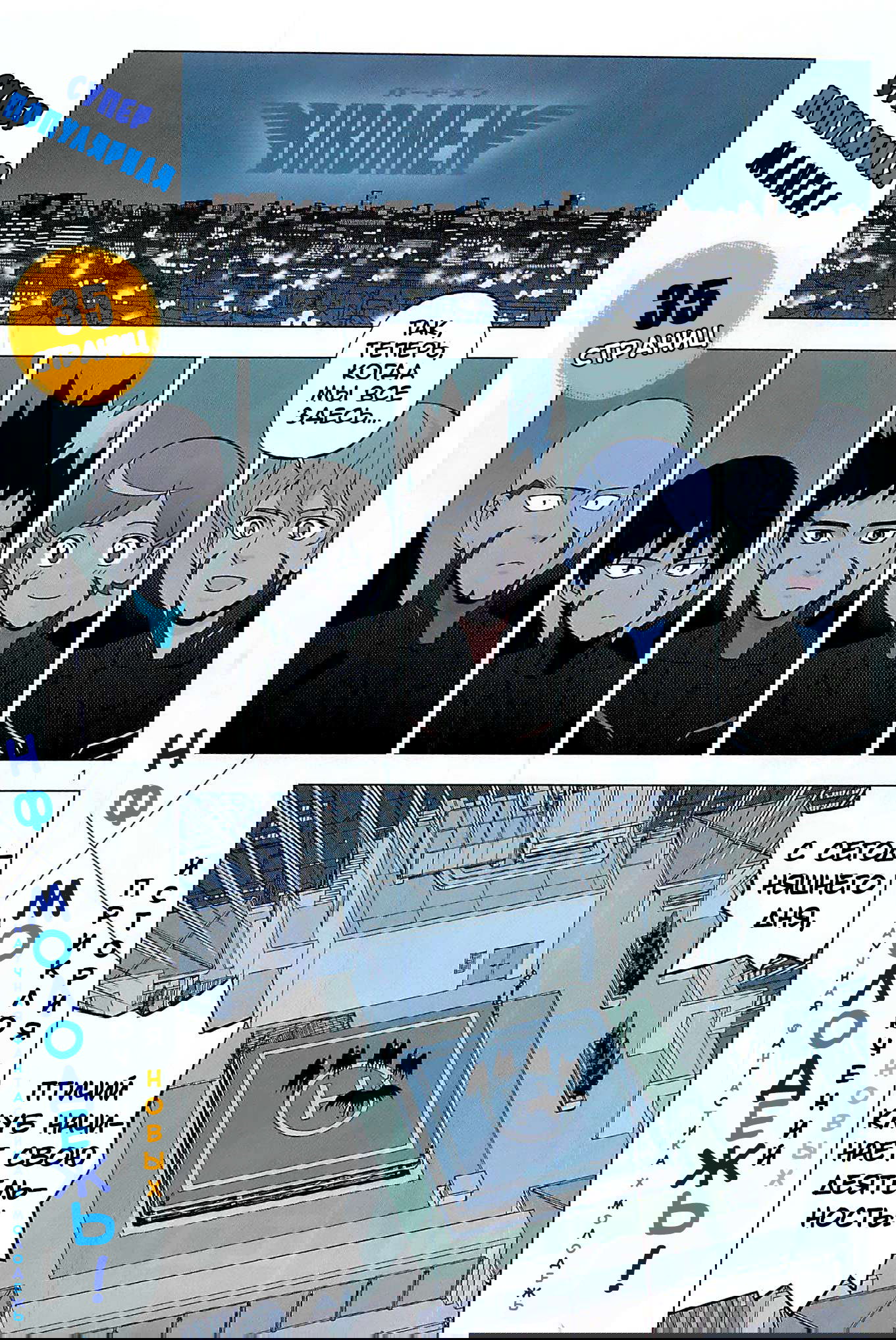 Манга Люди-птицы - Глава 11 Страница 8