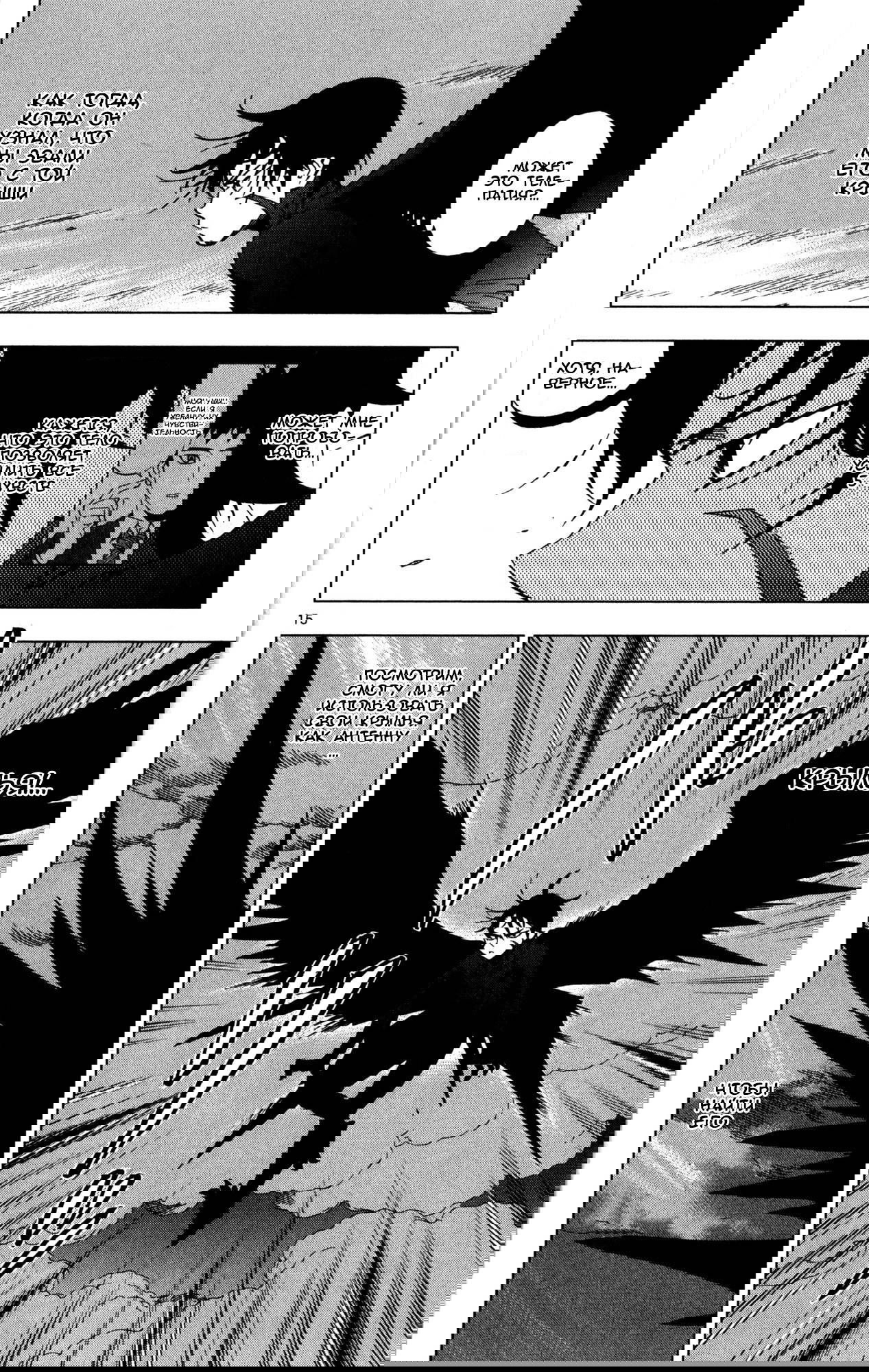 Манга Люди-птицы - Глава 11 Страница 24