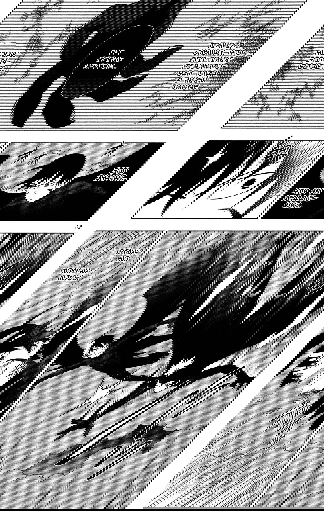 Манга Люди-птицы - Глава 11 Страница 27