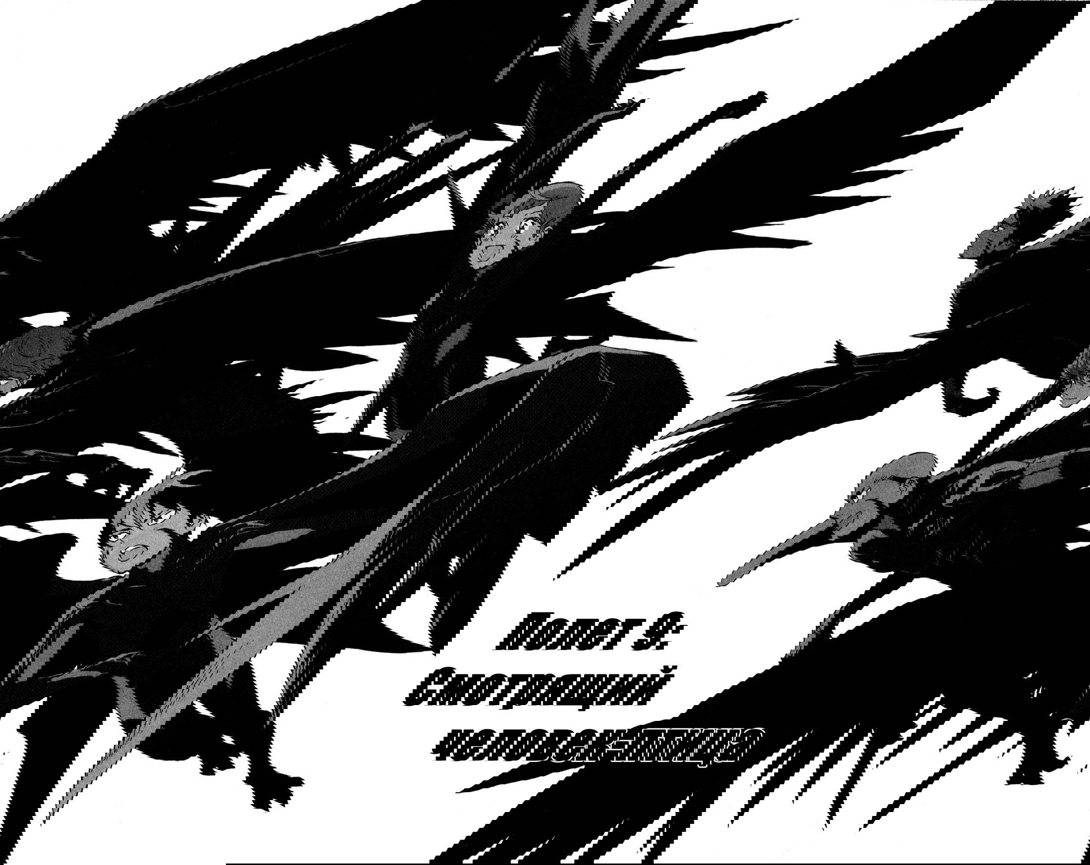 Манга Люди-птицы - Глава 11 Страница 11