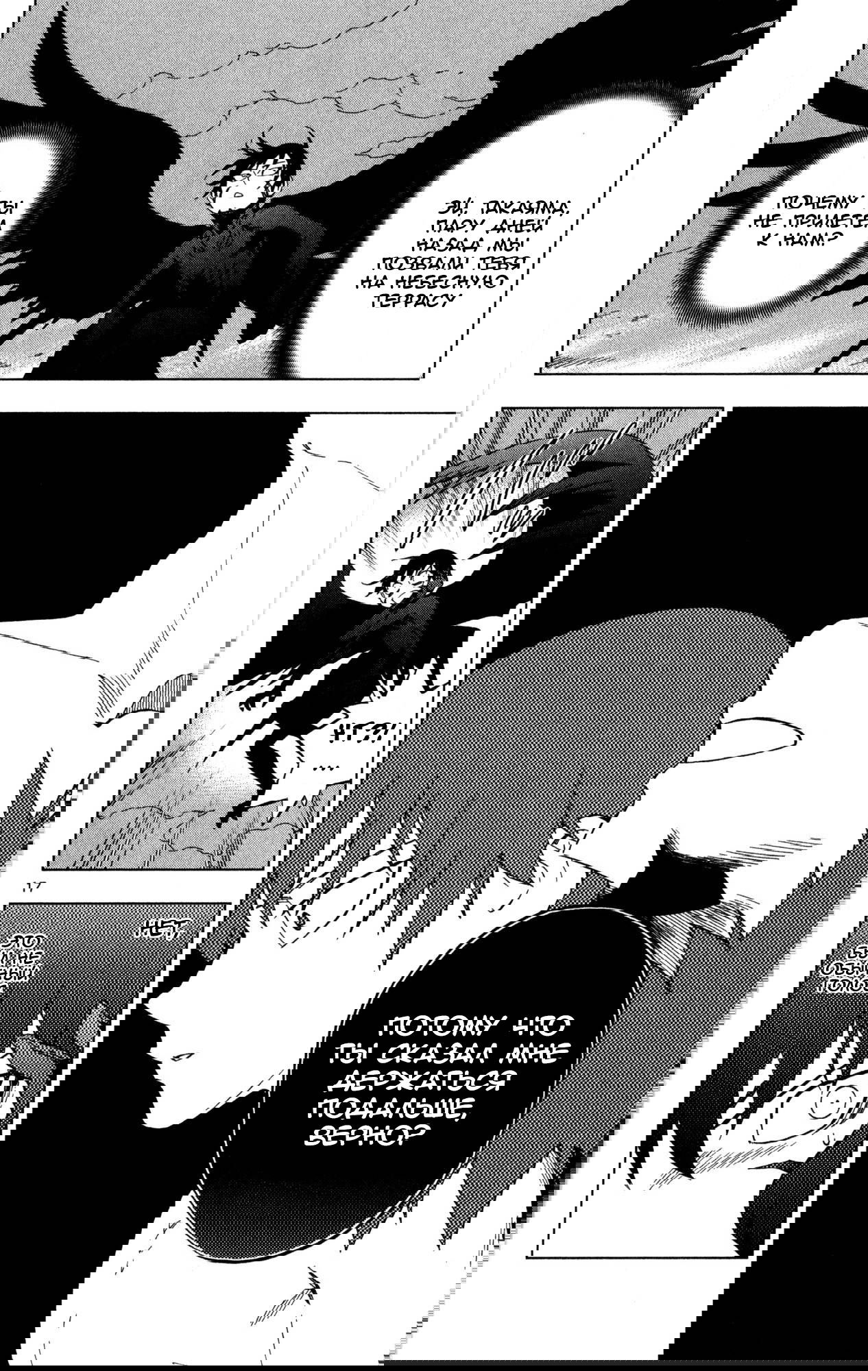 Манга Люди-птицы - Глава 11 Страница 26