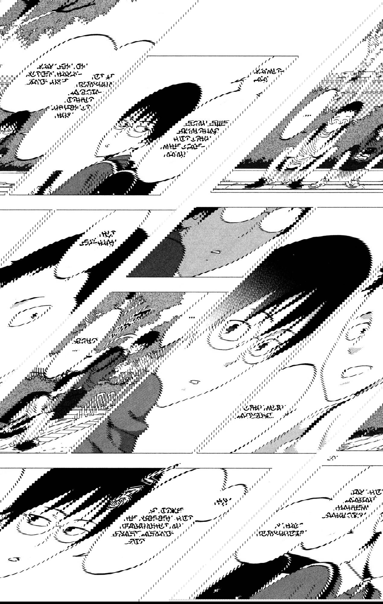 Манга Люди-птицы - Глава 11 Страница 30