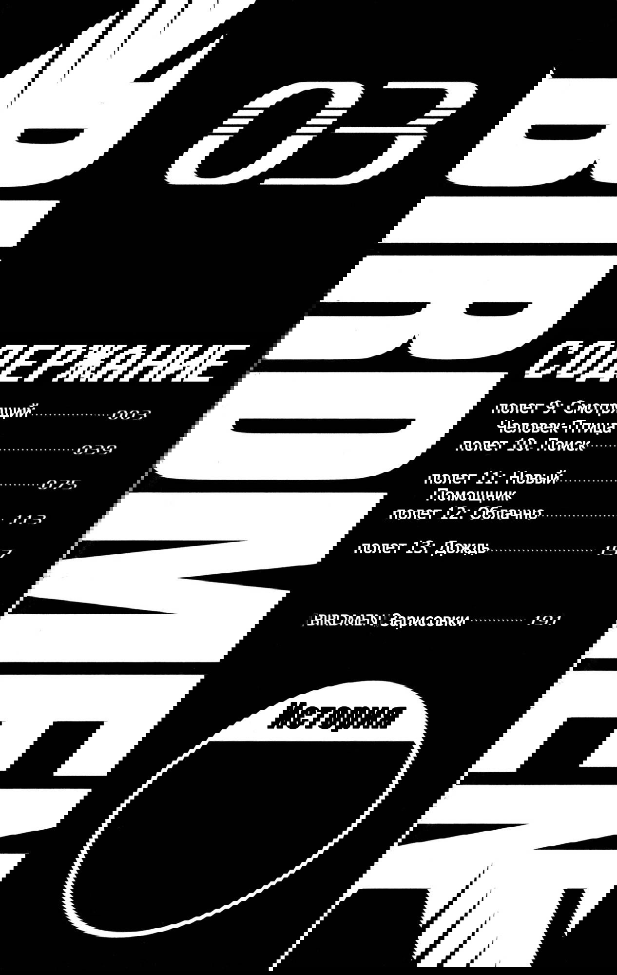 Манга Люди-птицы - Глава 11 Страница 7