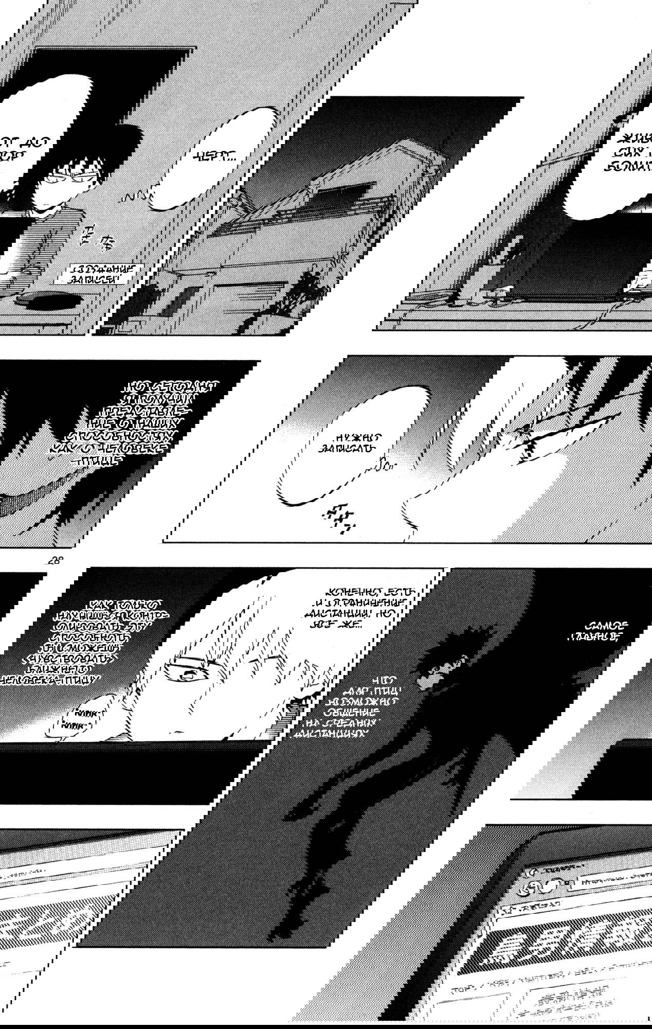 Манга Люди-птицы - Глава 11 Страница 37