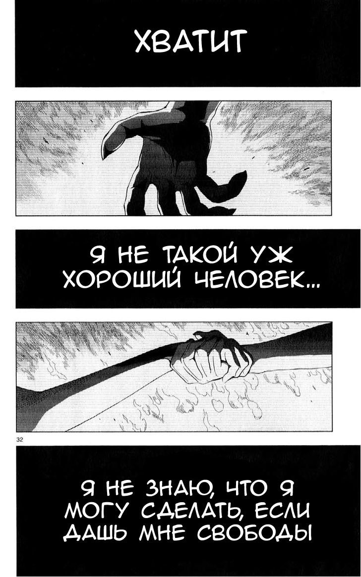 Манга Люди-птицы - Глава 9 Страница 34