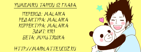 Манга Солнечные грезы - Глава 12 Страница 37