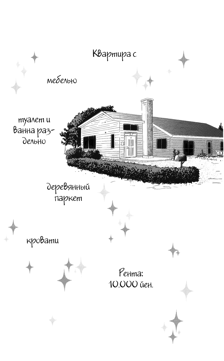 Манга Солнечные грезы - Глава 2 Страница 4