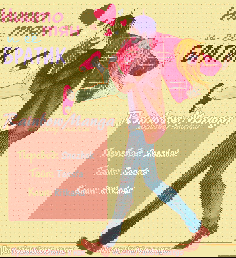 Манга Ниито-тян и её братик - Глава 0 Страница 7