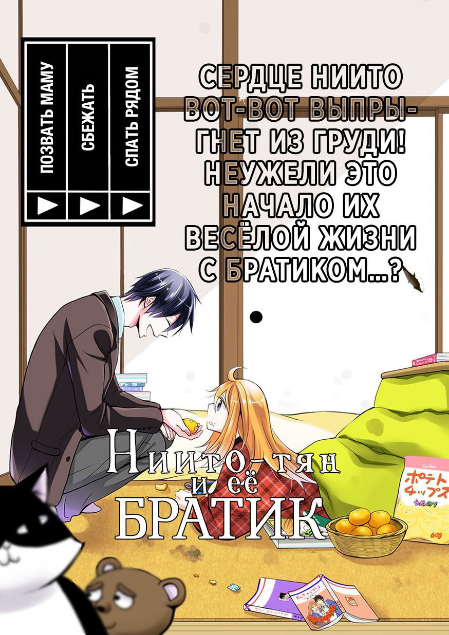 Манга Ниито-тян и её братик - Глава 0 Страница 1