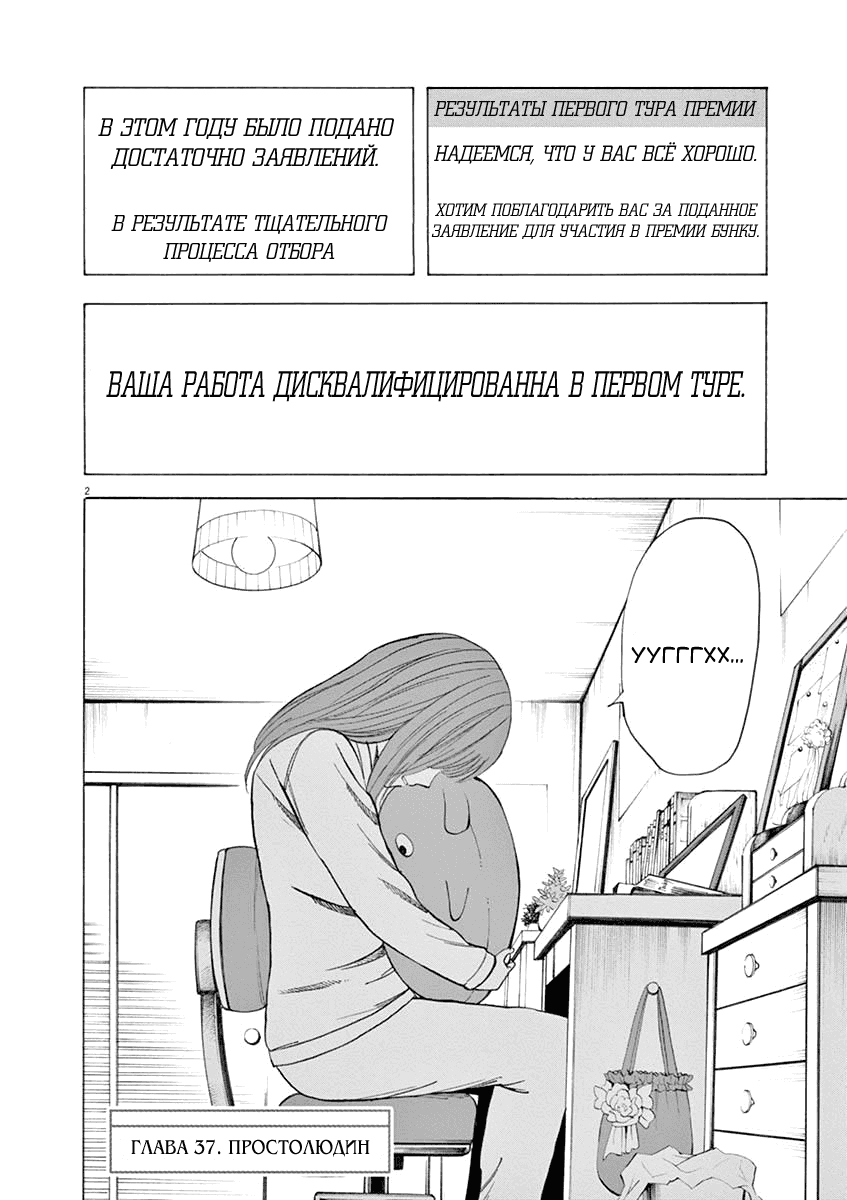 Манга Резонанс — способ стать романистом - Глава 37 Страница 3