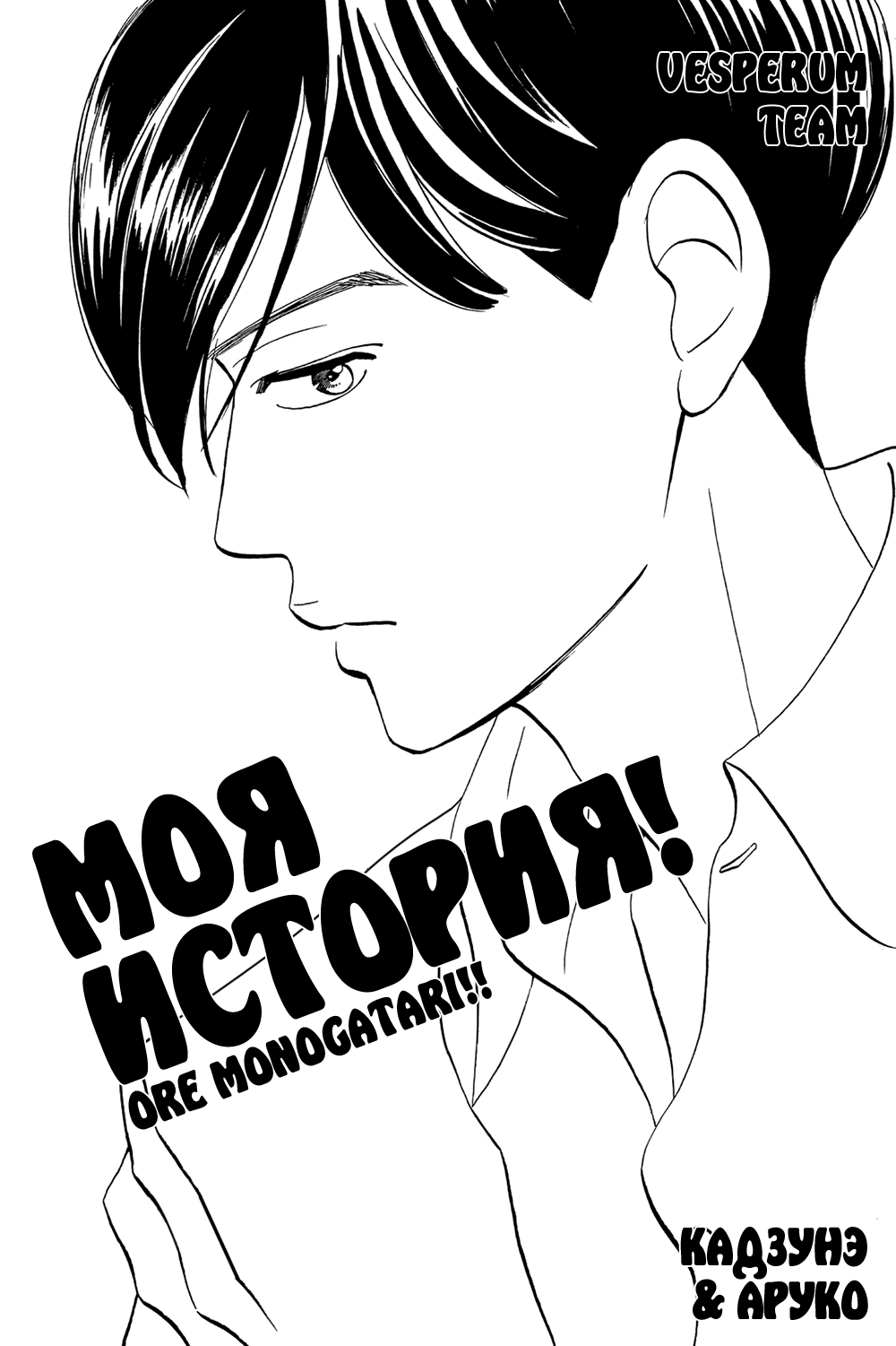 Манга Моя история! - Глава 34 Страница 3