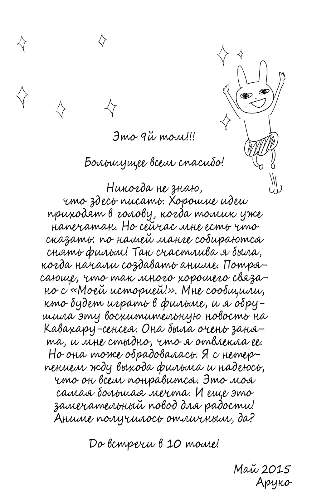 Манга Моя история! - Глава 32 Страница 3