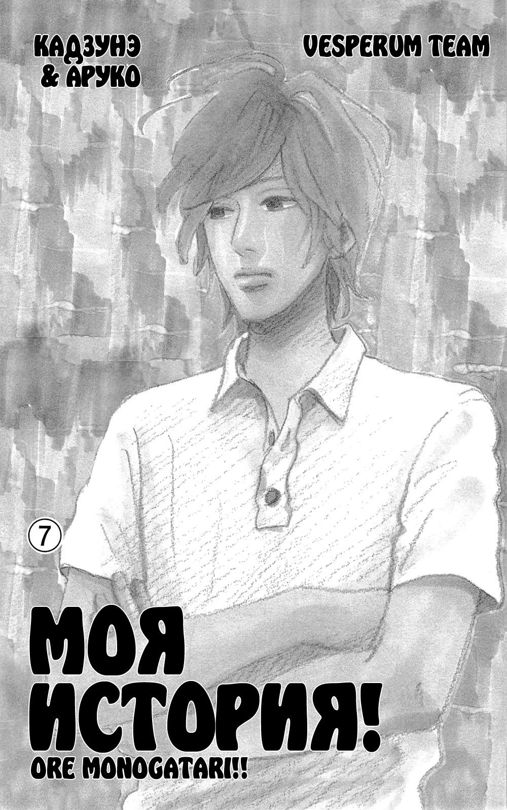 Манга Моя история! - Глава 23 Страница 3
