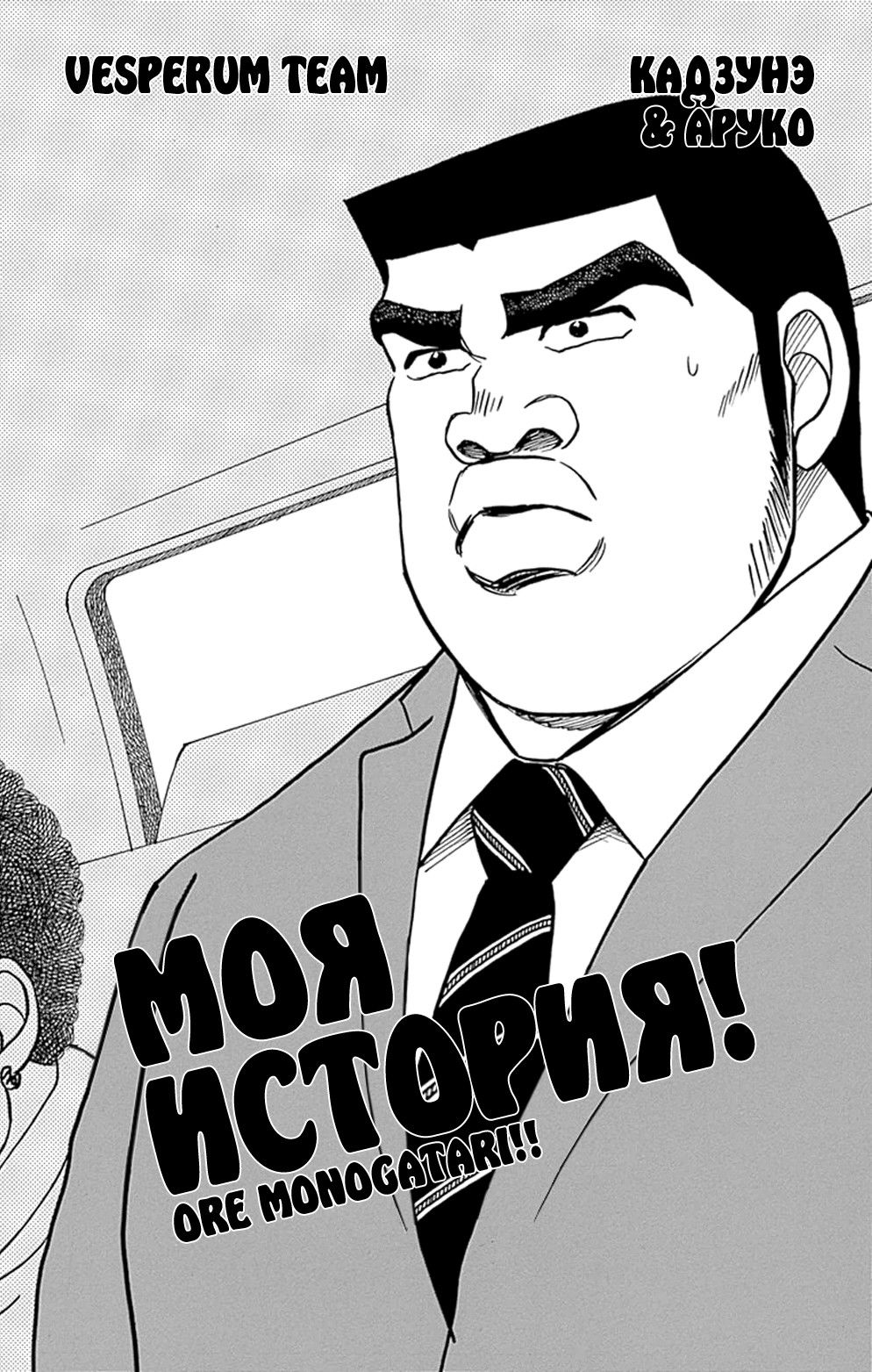 Манга Моя история! - Глава 20 Страница 2