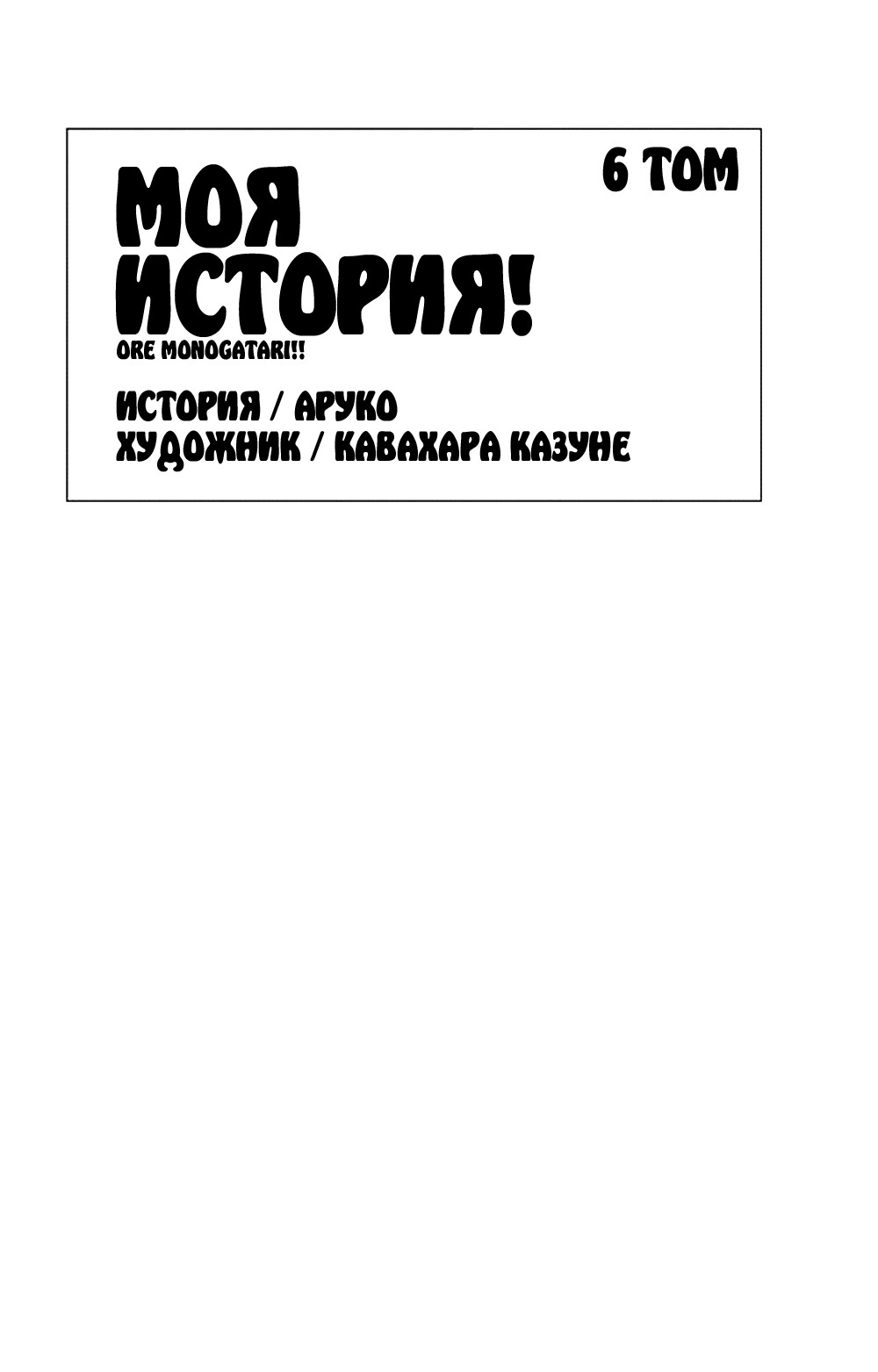 Манга Моя история! - Глава 19 Страница 3