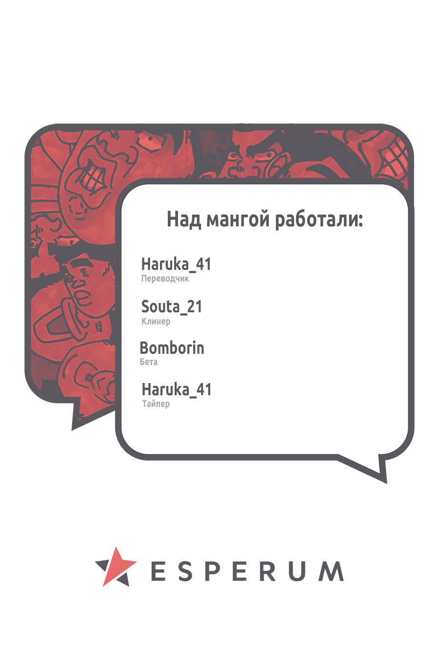 Манга Моя история! - Глава 17 Страница 46