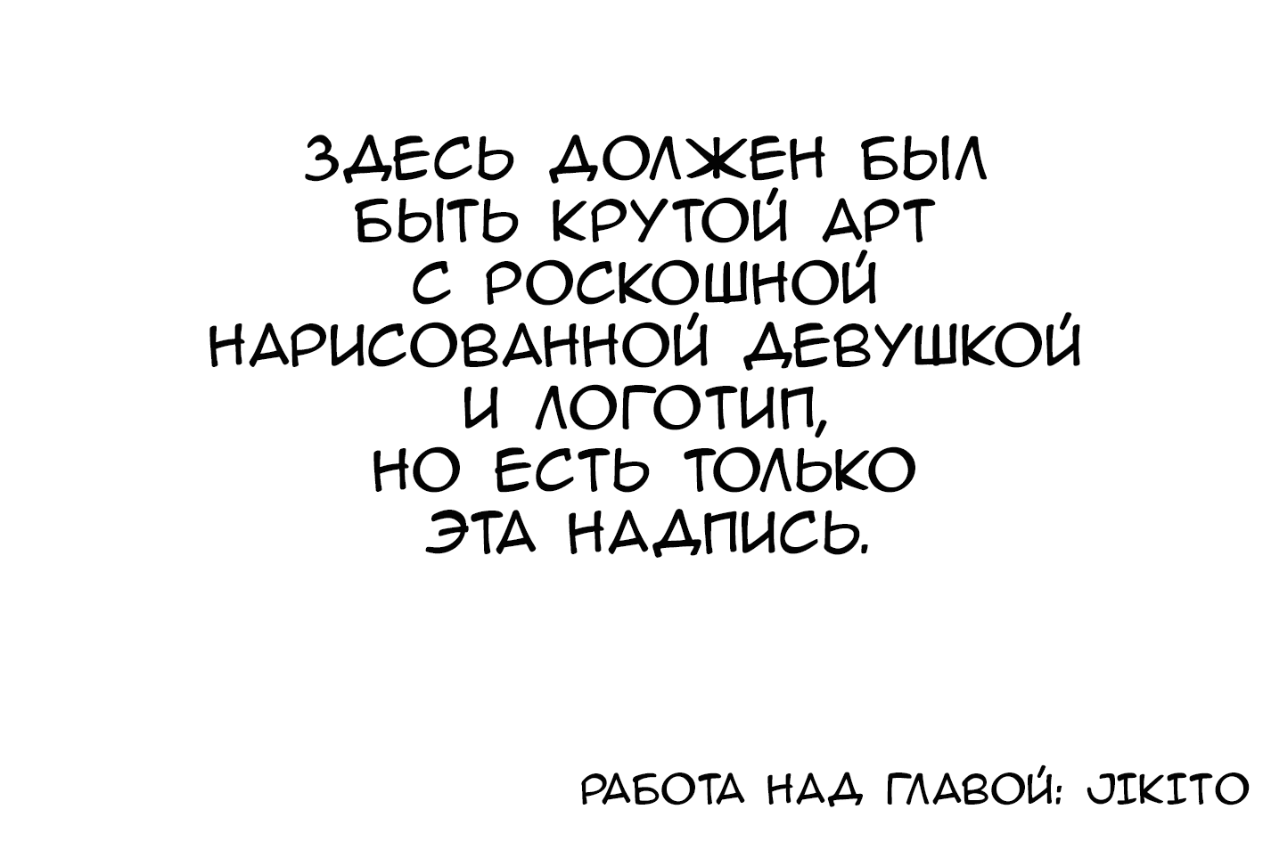 Манга Моя история! - Глава 14 Страница 43