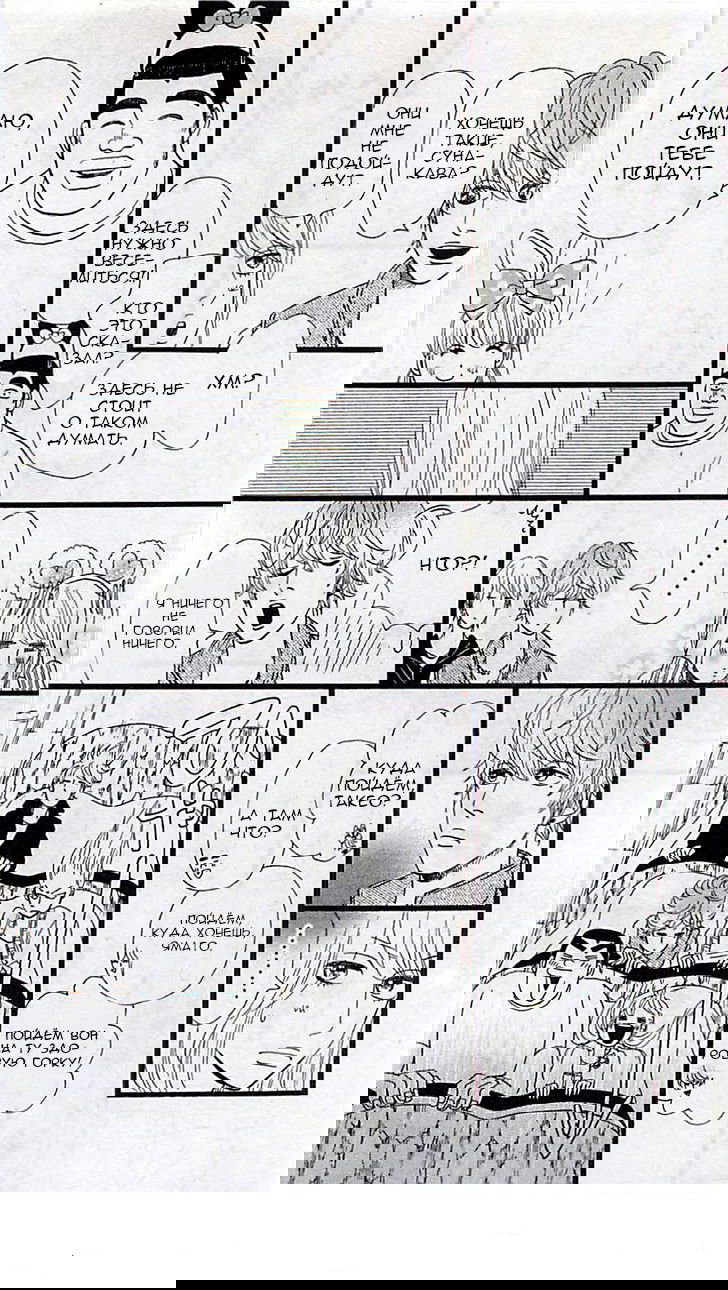 Манга Моя история! - Глава 12 Страница 6