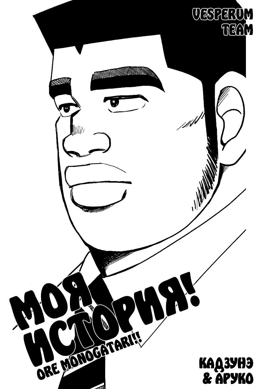 Манга Моя история! - Глава 41 Страница 2