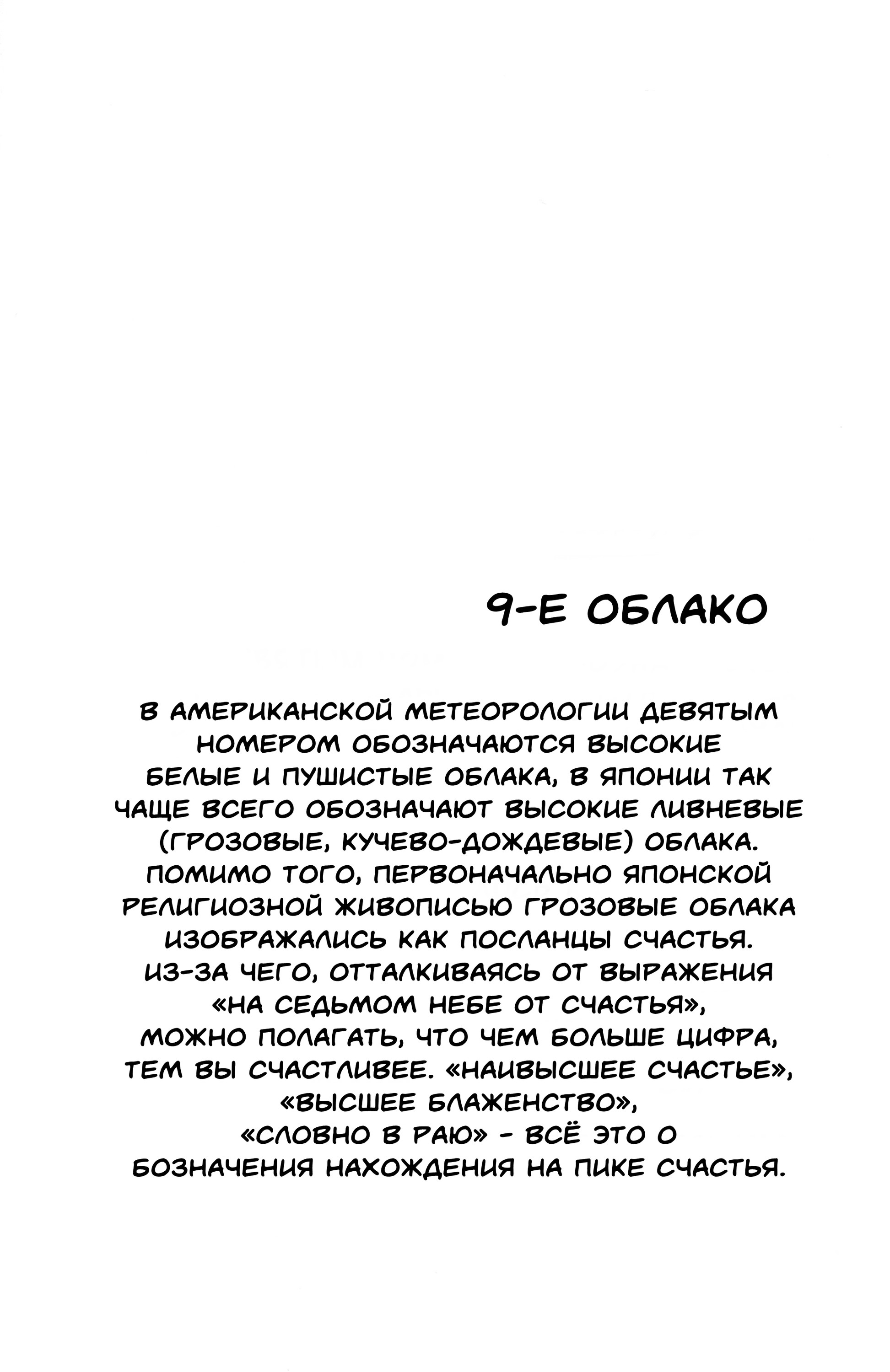 Манга 9 небеса - Глава 1 Страница 3