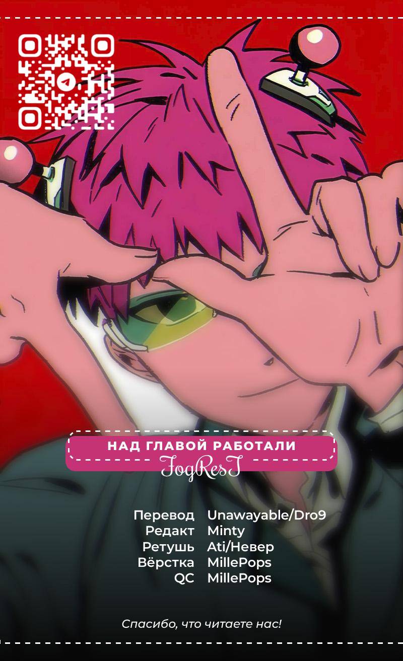 Манга Ох уж этот экстрасенс Сайки Кусуо! - Глава 161 Страница 1