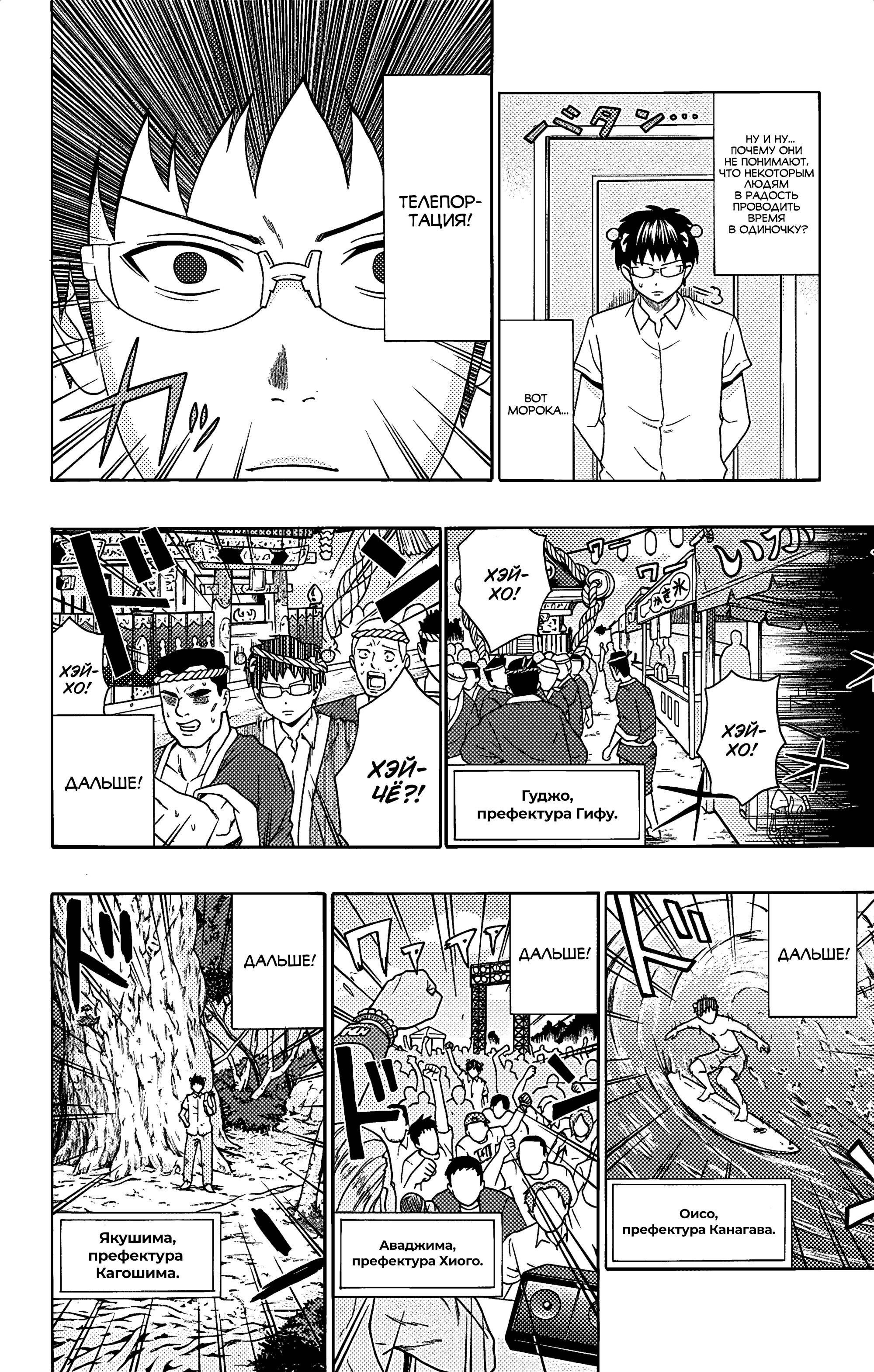 Манга Ох уж этот экстрасенс Сайки Кусуо! - Глава 161 Страница 15