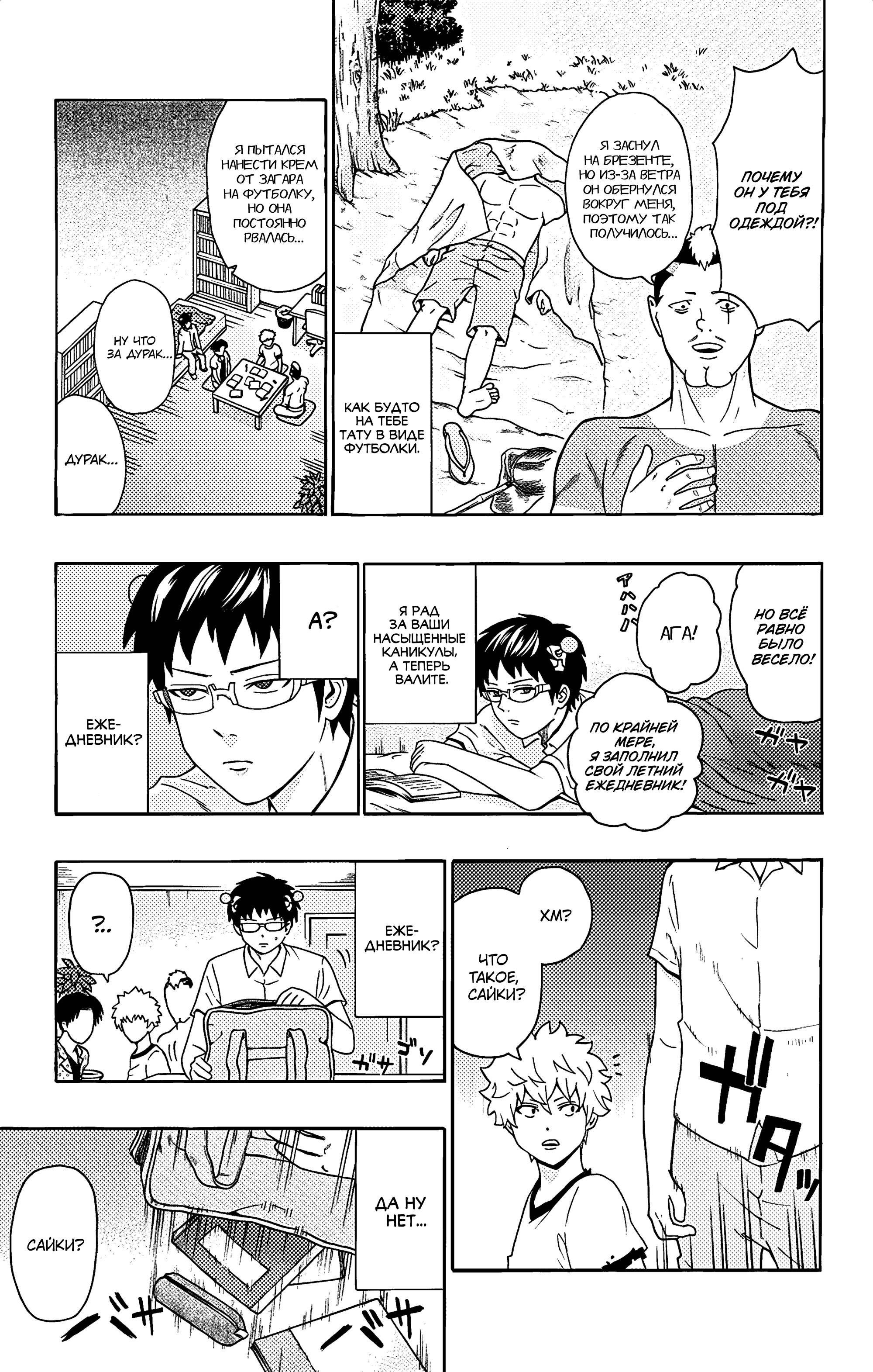 Манга Ох уж этот экстрасенс Сайки Кусуо! - Глава 161 Страница 8