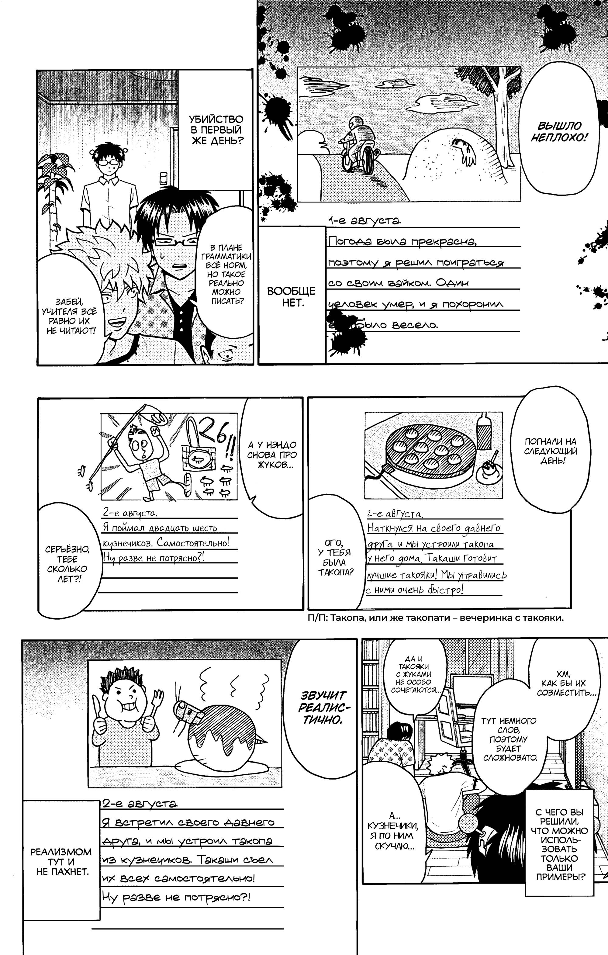 Манга Ох уж этот экстрасенс Сайки Кусуо! - Глава 161 Страница 11