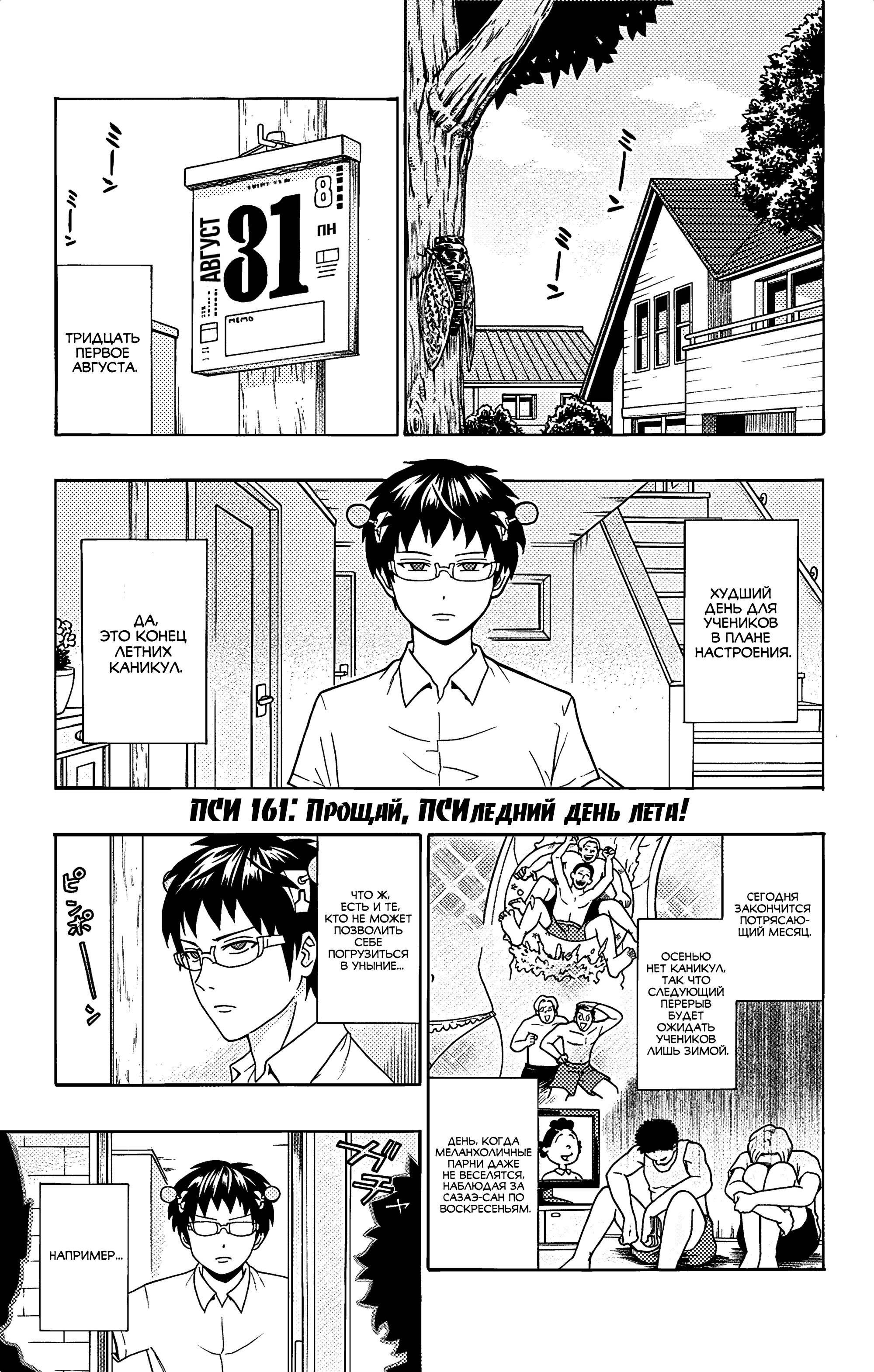 Манга Ох уж этот экстрасенс Сайки Кусуо! - Глава 161 Страница 2