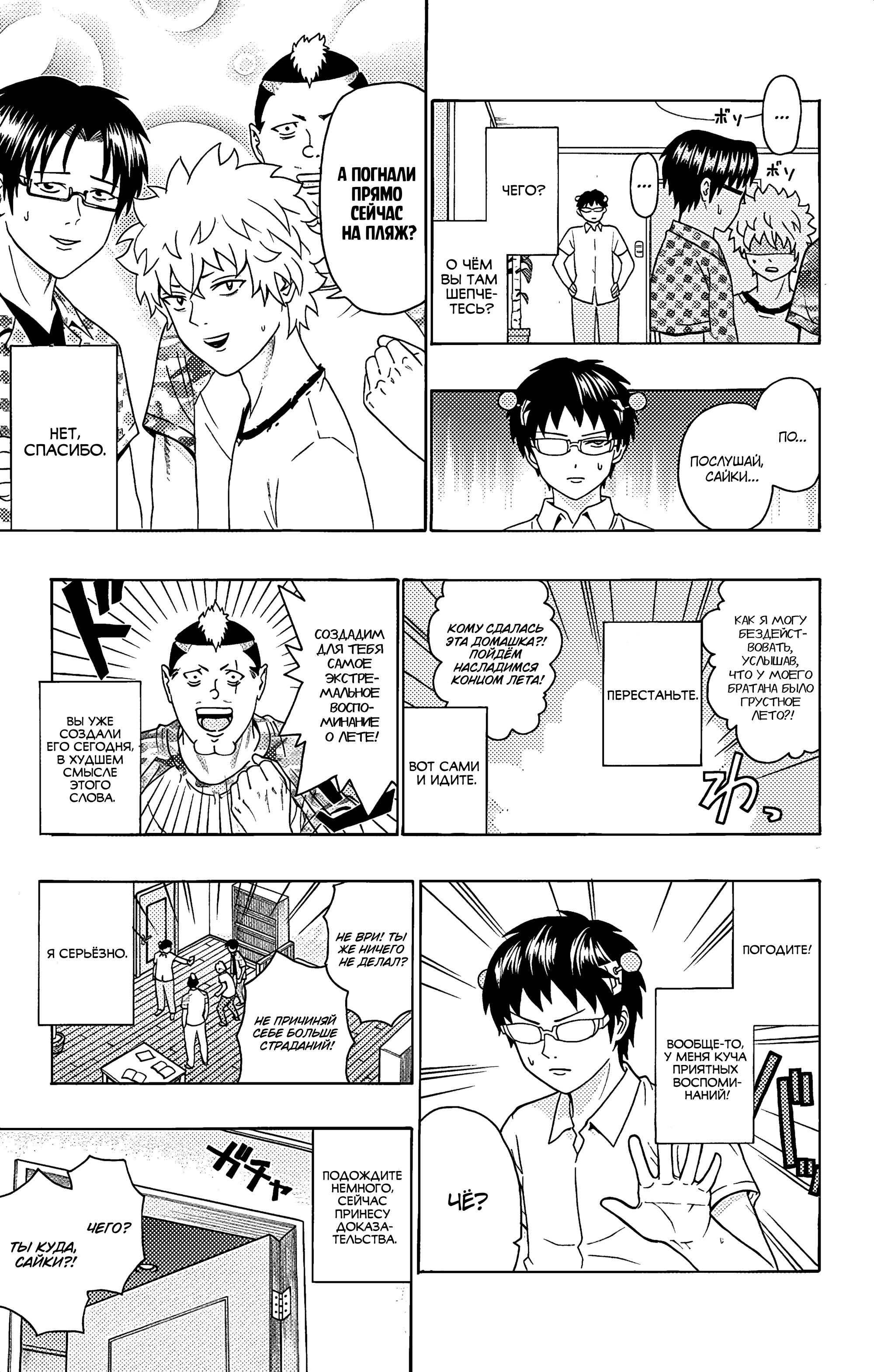 Манга Ох уж этот экстрасенс Сайки Кусуо! - Глава 161 Страница 14