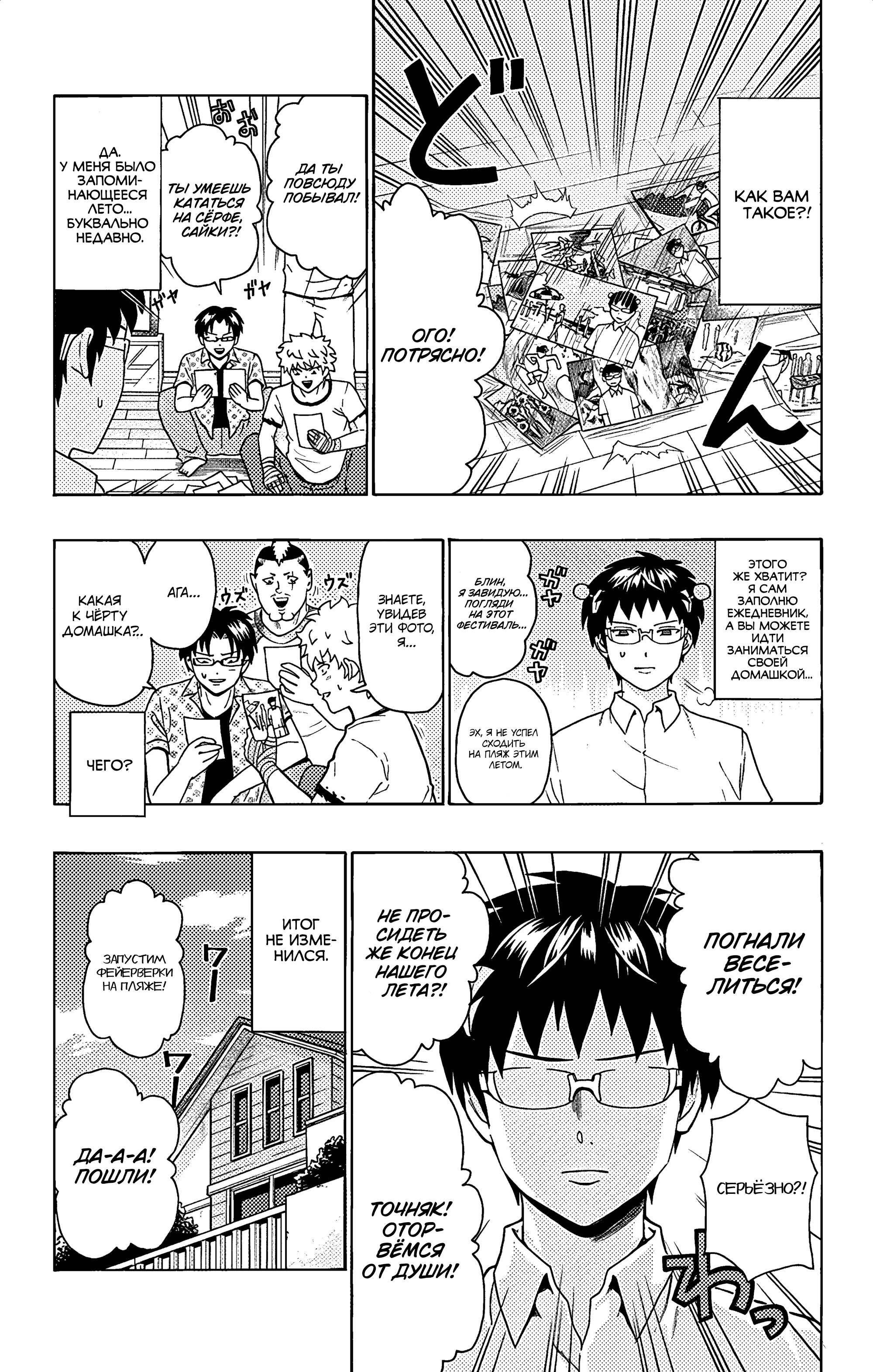 Манга Ох уж этот экстрасенс Сайки Кусуо! - Глава 161 Страница 16