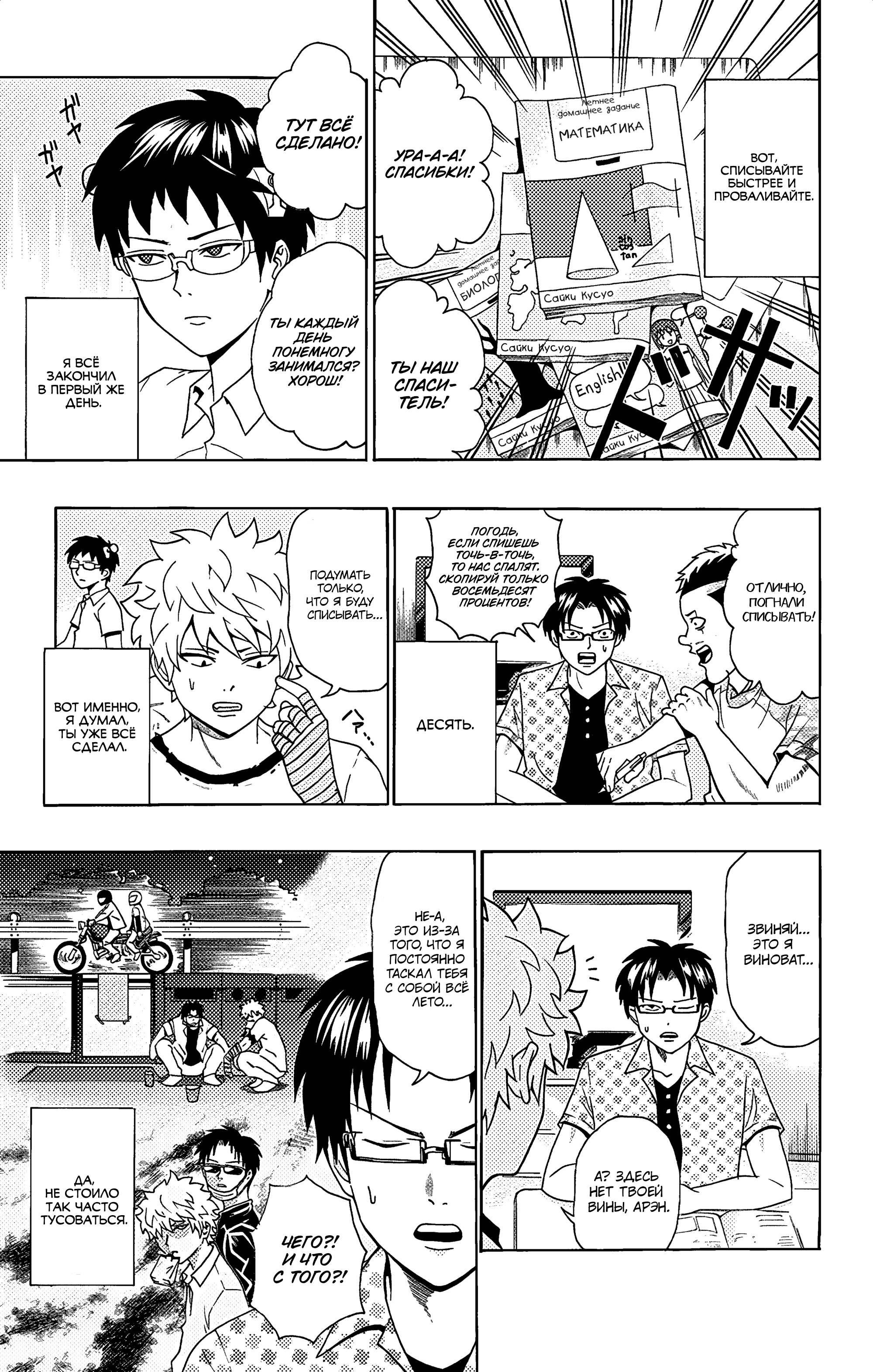 Манга Ох уж этот экстрасенс Сайки Кусуо! - Глава 161 Страница 6