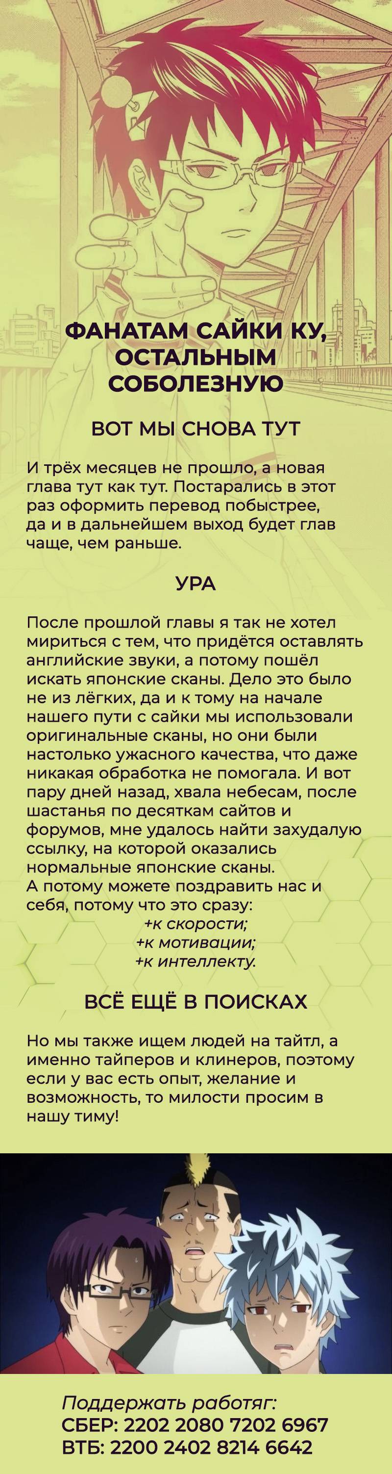 Манга Ох уж этот экстрасенс Сайки Кусуо! - Глава 161 Страница 18