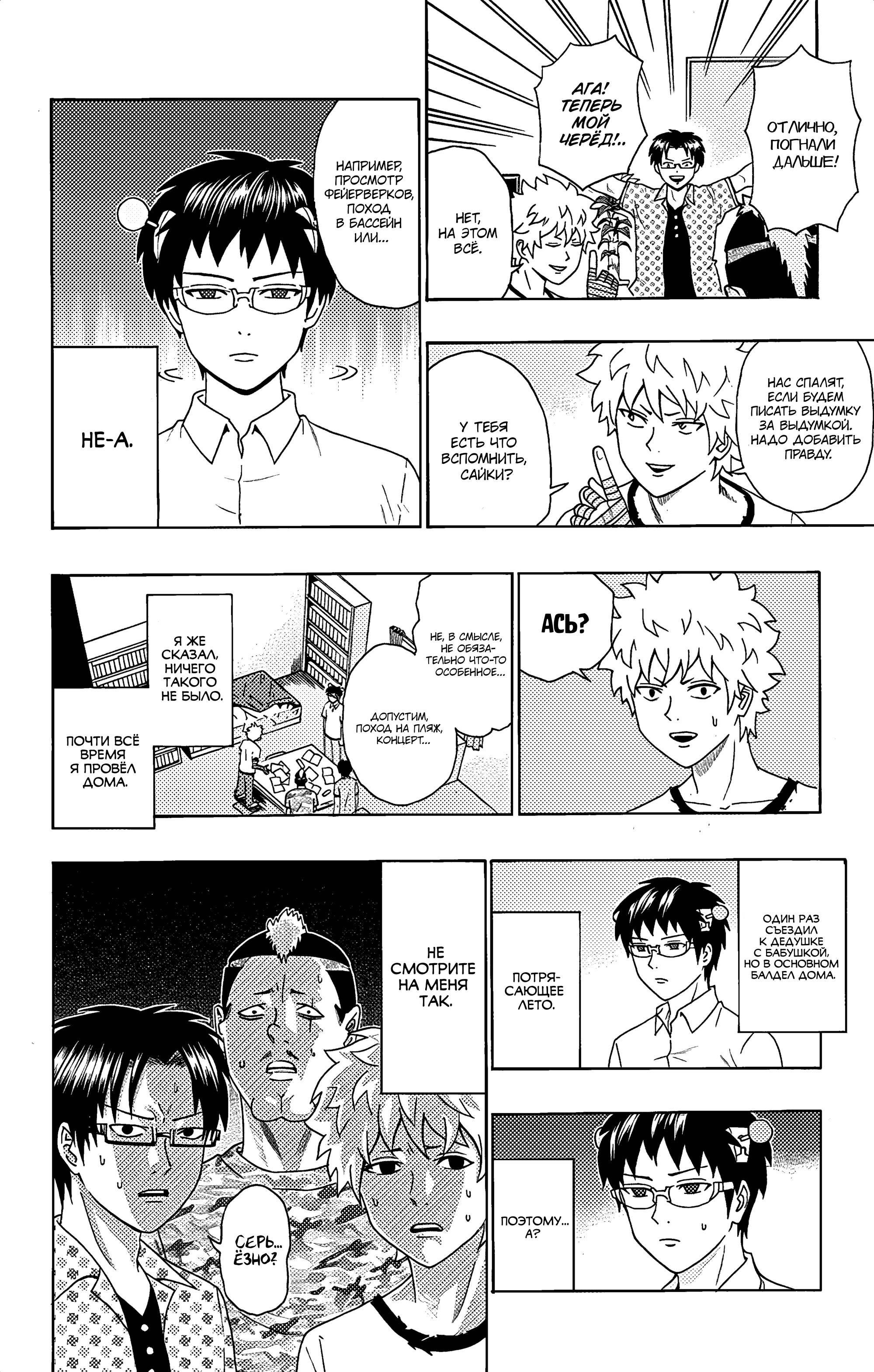 Манга Ох уж этот экстрасенс Сайки Кусуо! - Глава 161 Страница 13